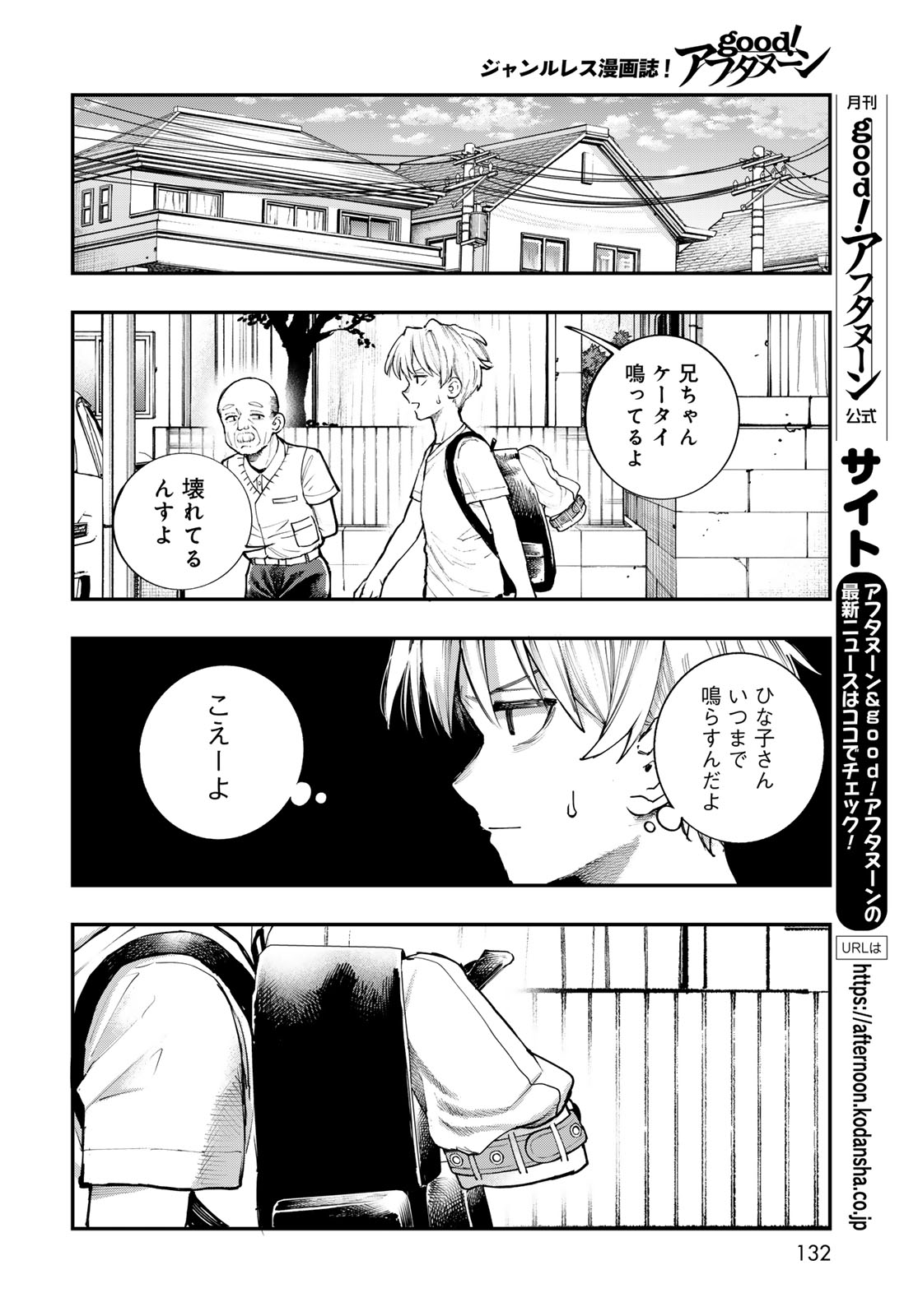 Strayboy Overkill Chapter 3 8ページ