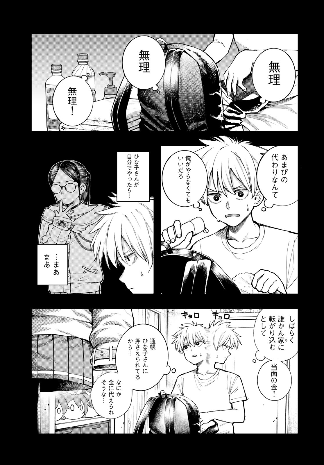 Strayboy Overkill Chapter 3 9ページ