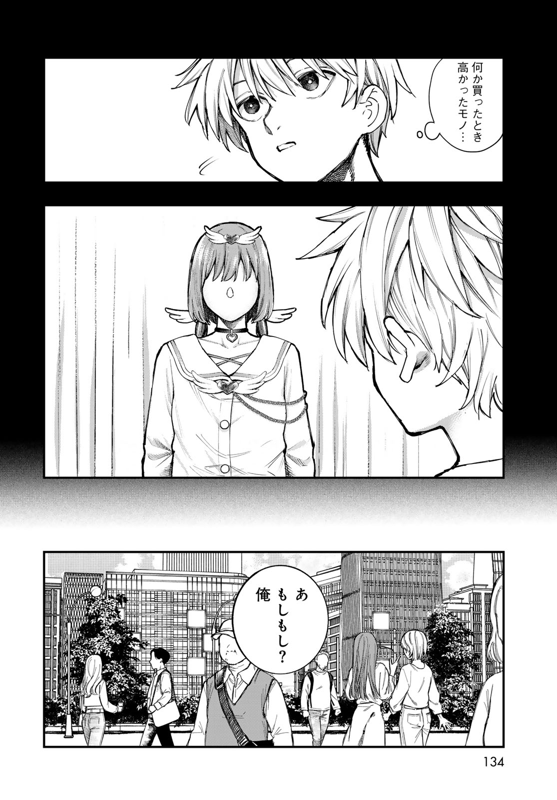 Strayboy Overkill Chapter 3 10ページ