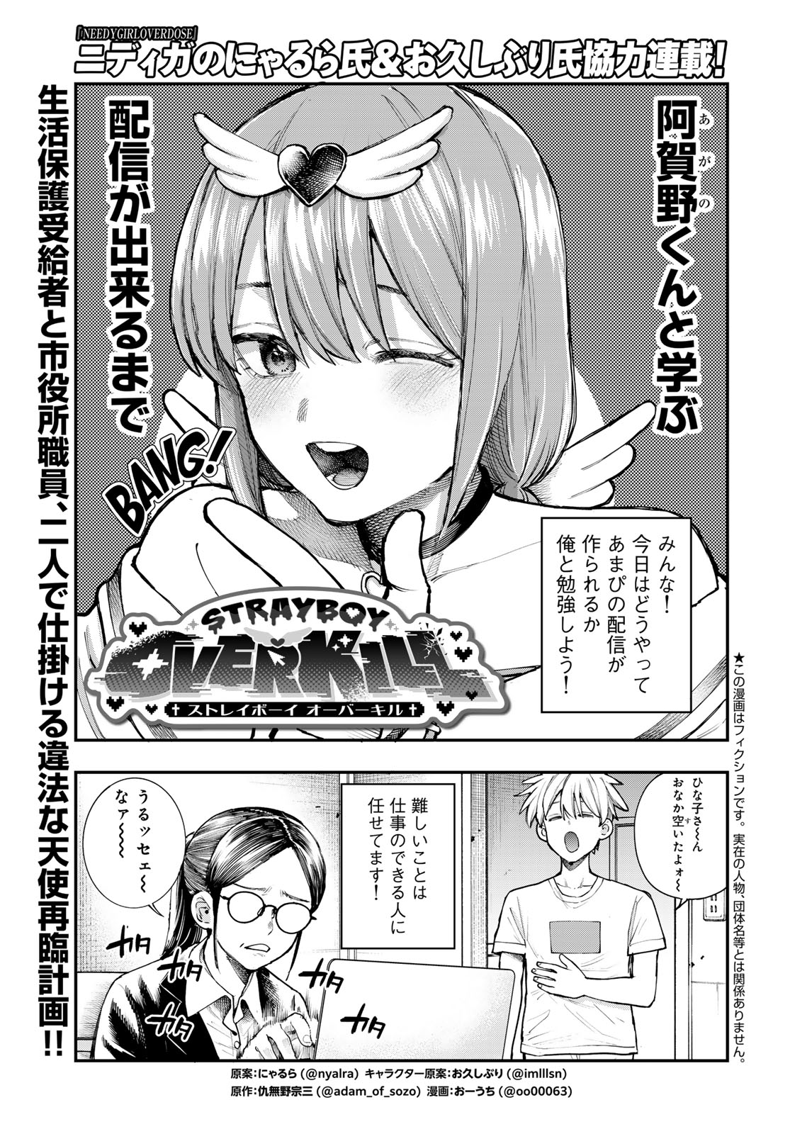 Strayboy Overkill Chapter 4 1ページ