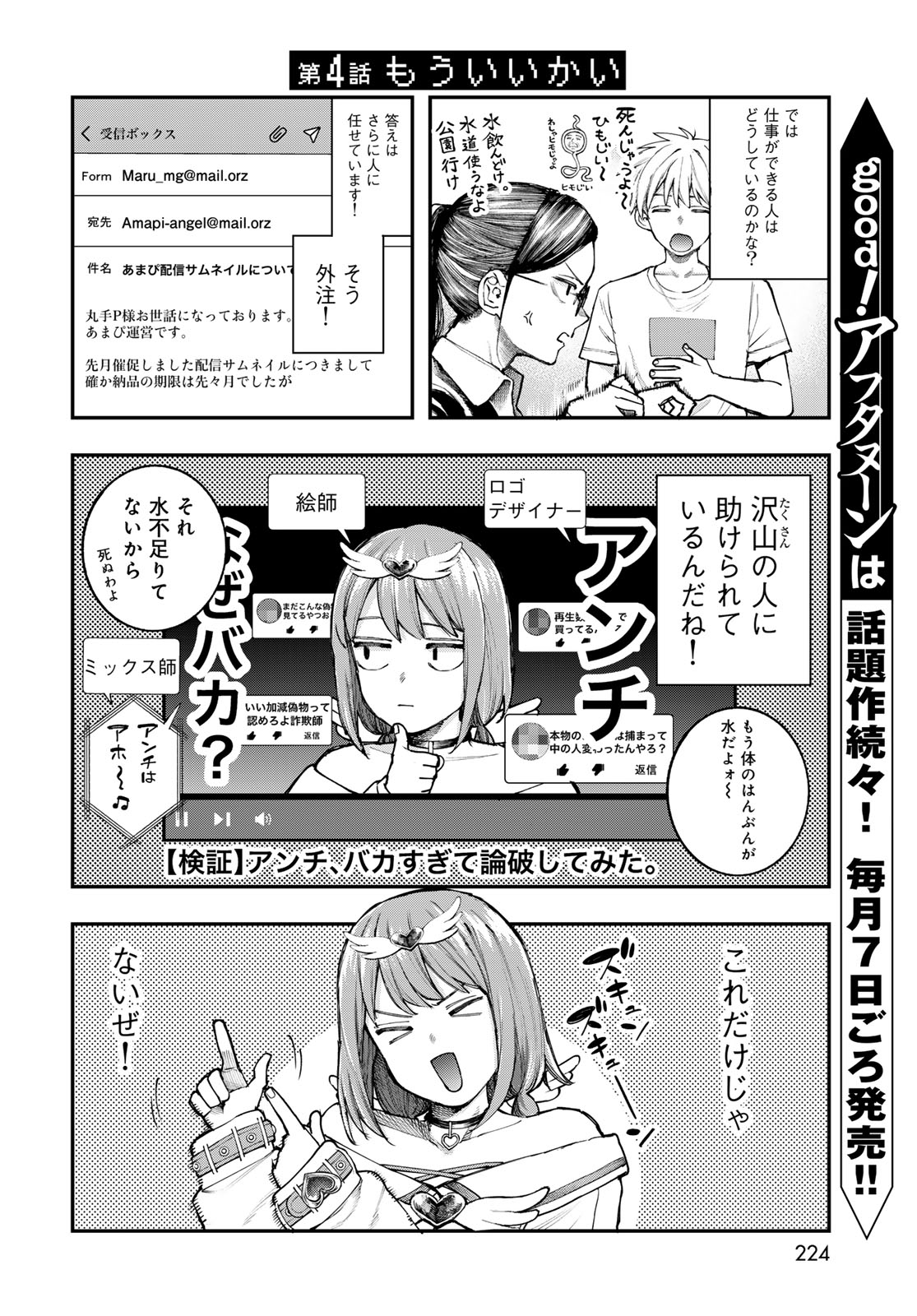 Strayboy Overkill Chapter 4 2ページ