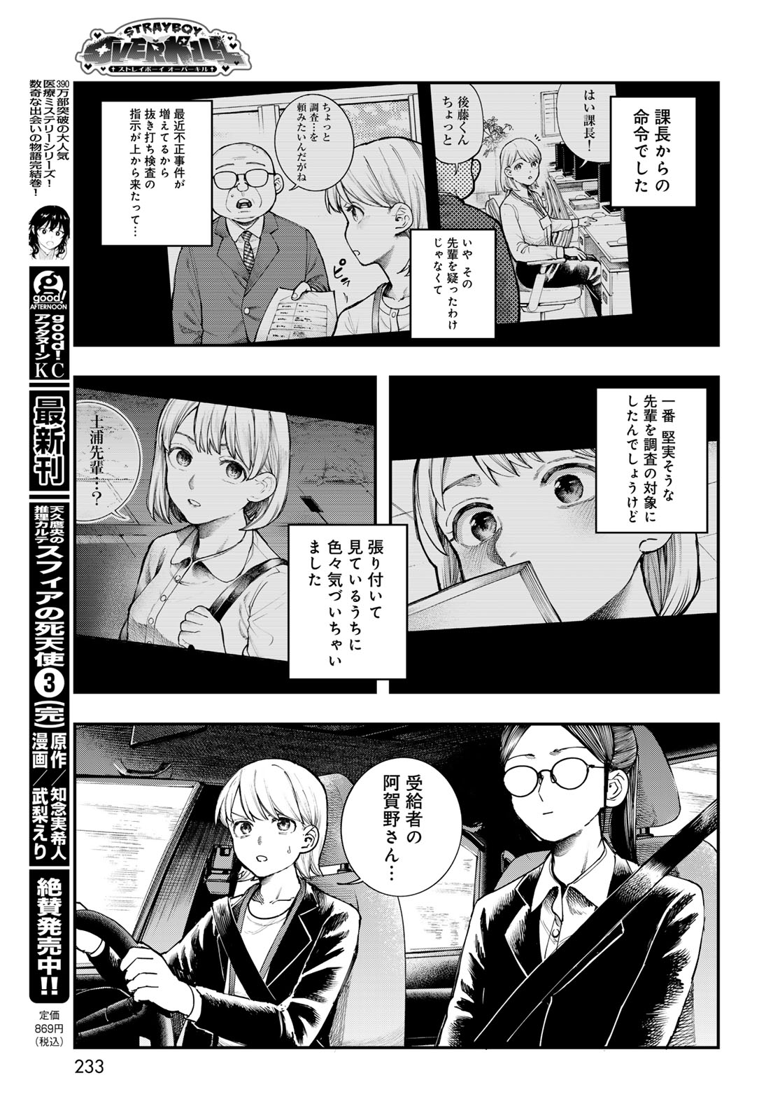 Strayboy Overkill Chapter 4 11ページ