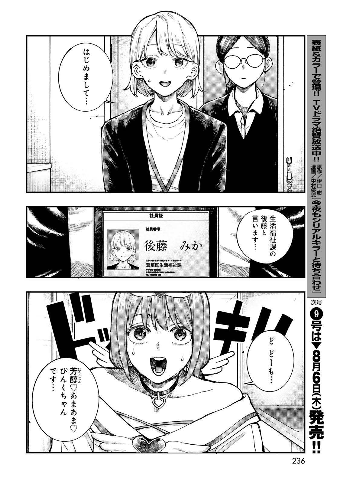 Strayboy Overkill Chapter 4 14ページ