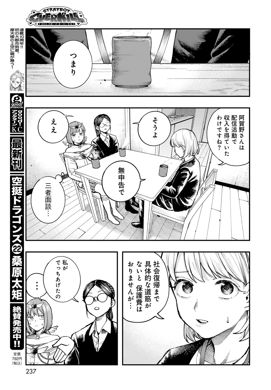 Strayboy Overkill Chapter 4 15ページ