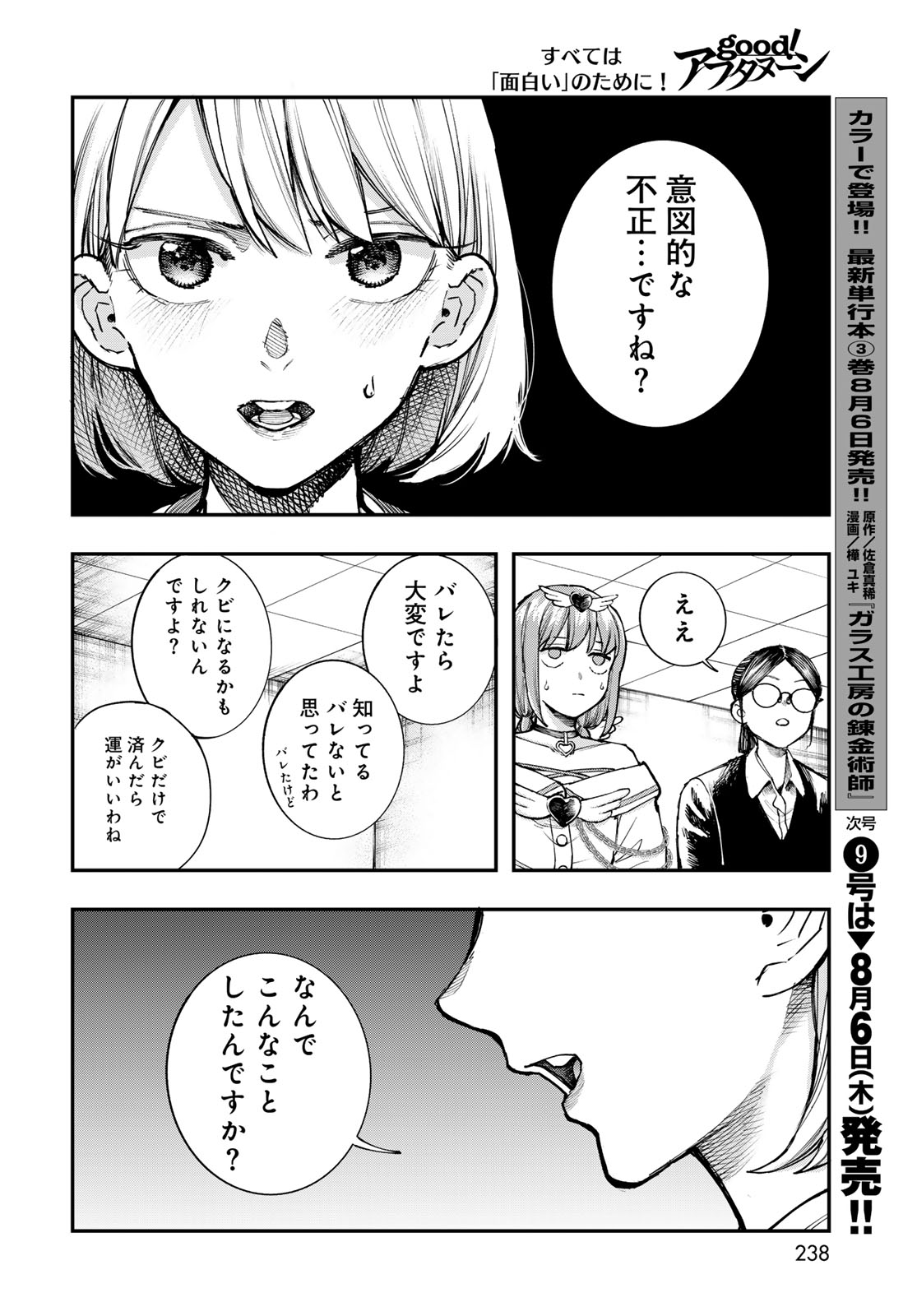 Strayboy Overkill Chapter 4 16ページ