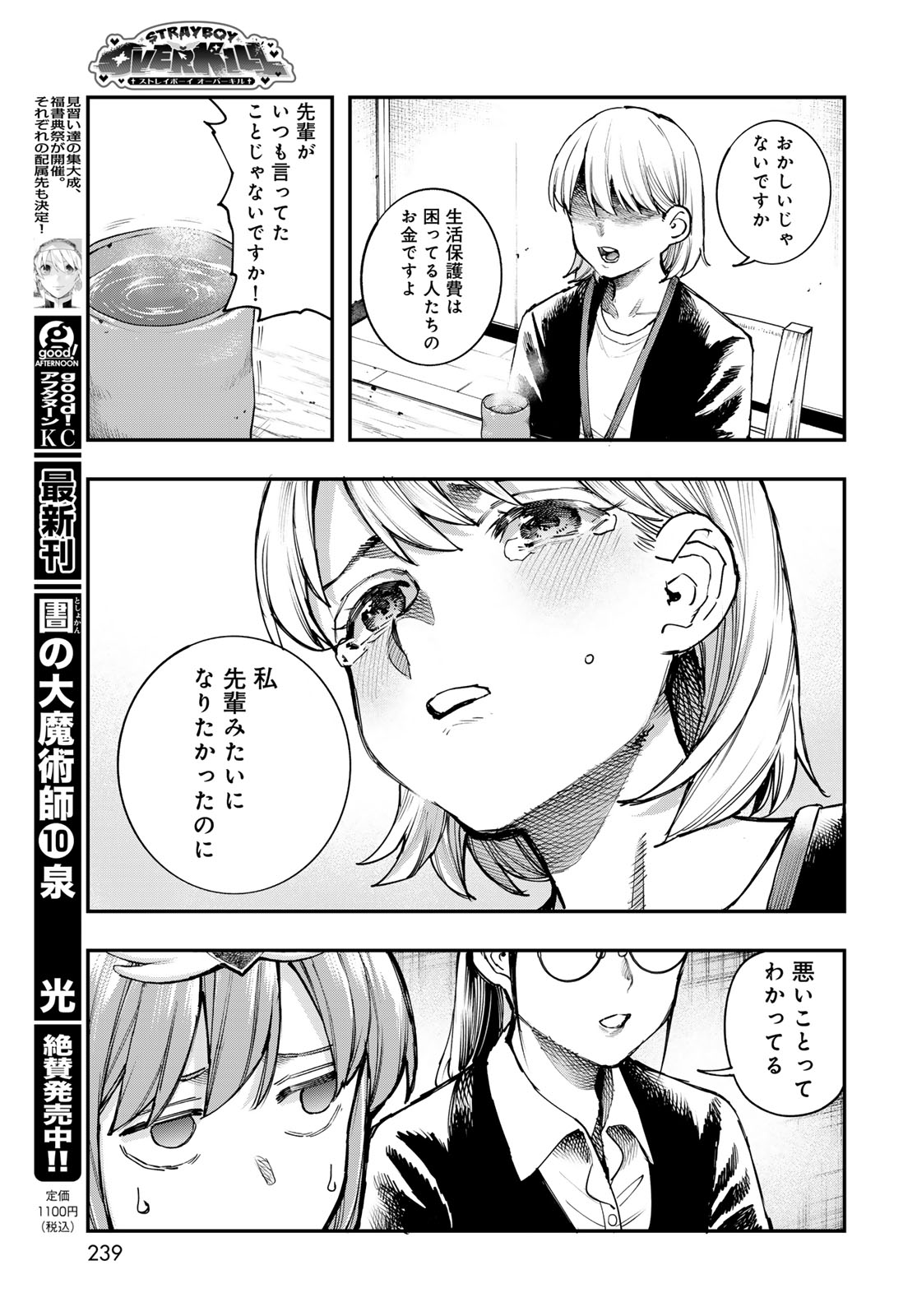 Strayboy Overkill Chapter 4 17ページ