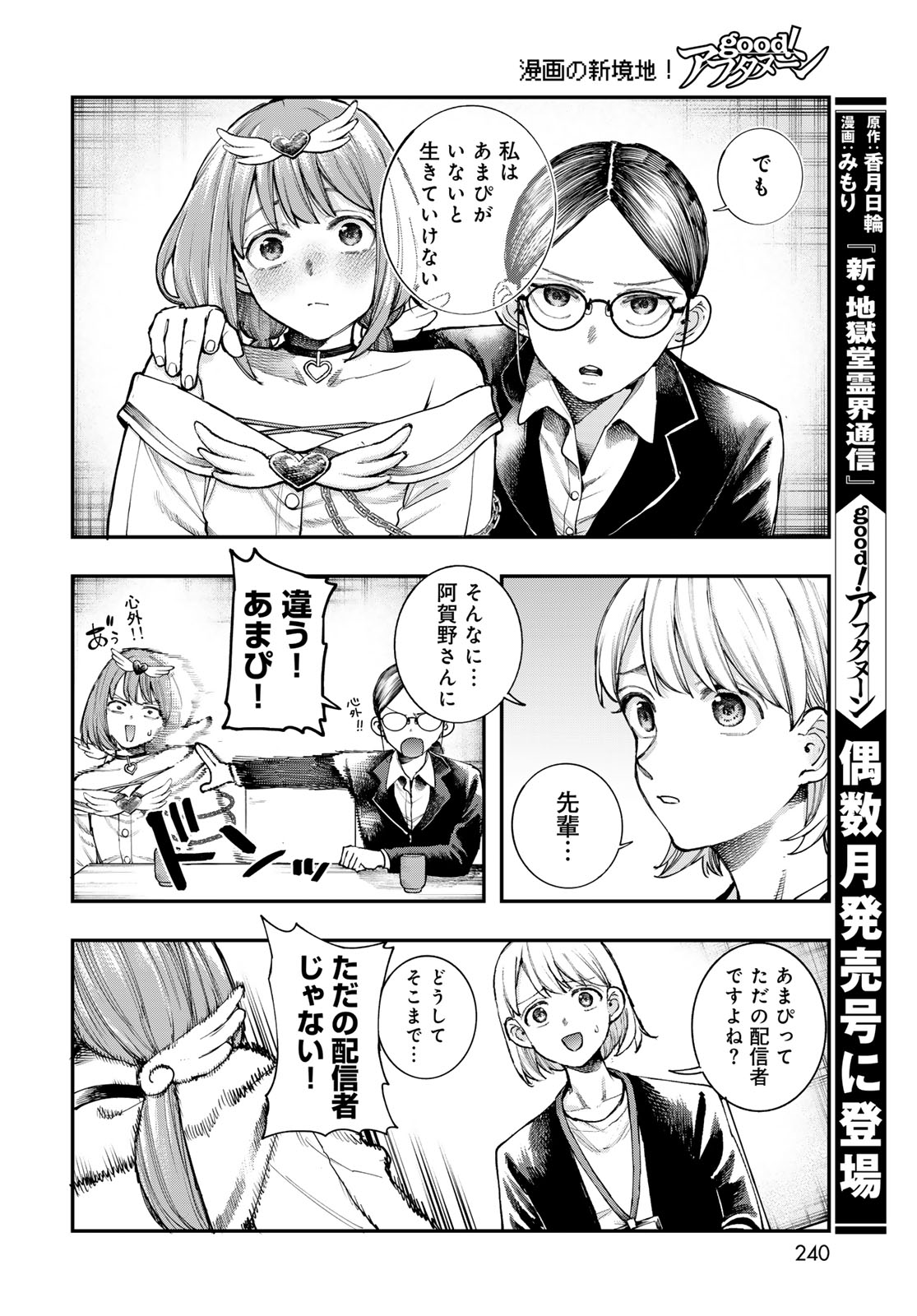 Strayboy Overkill Chapter 4 18ページ