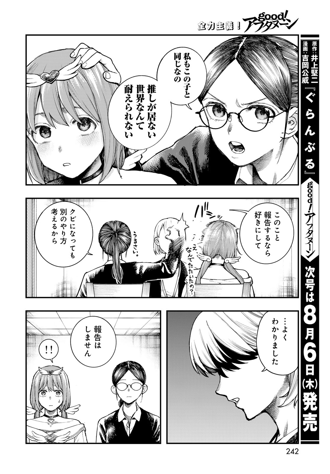 Strayboy Overkill Chapter 4 20ページ