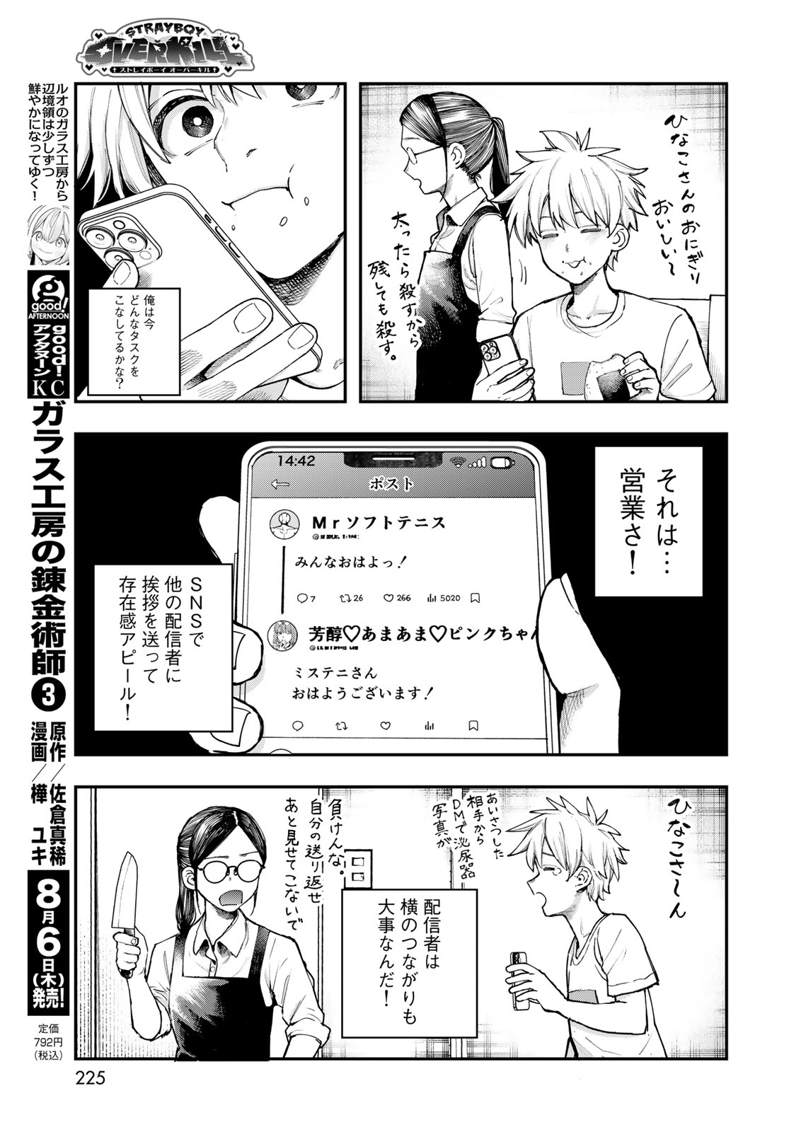 Strayboy Overkill Chapter 4 3ページ