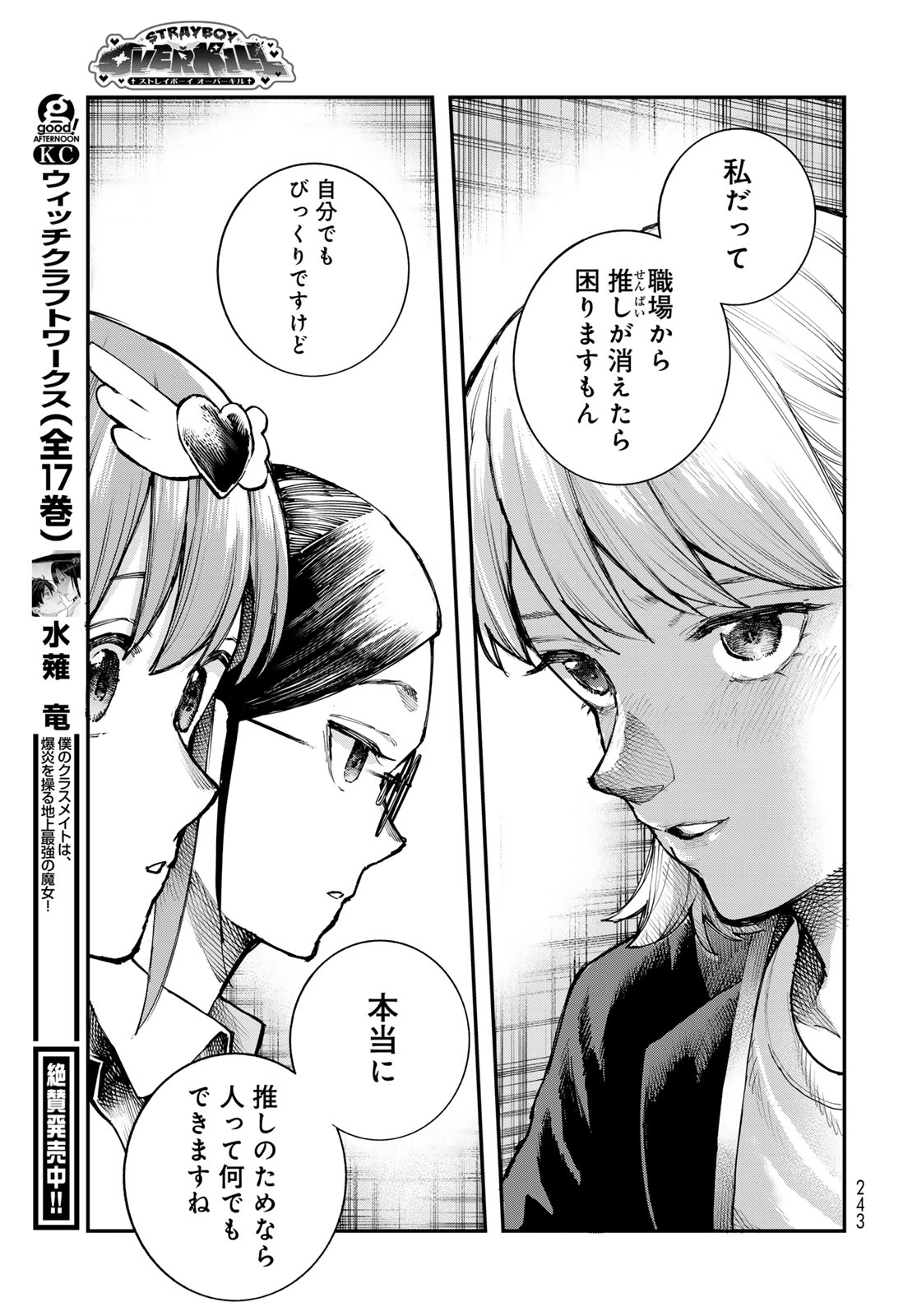 Strayboy Overkill Chapter 4 21ページ