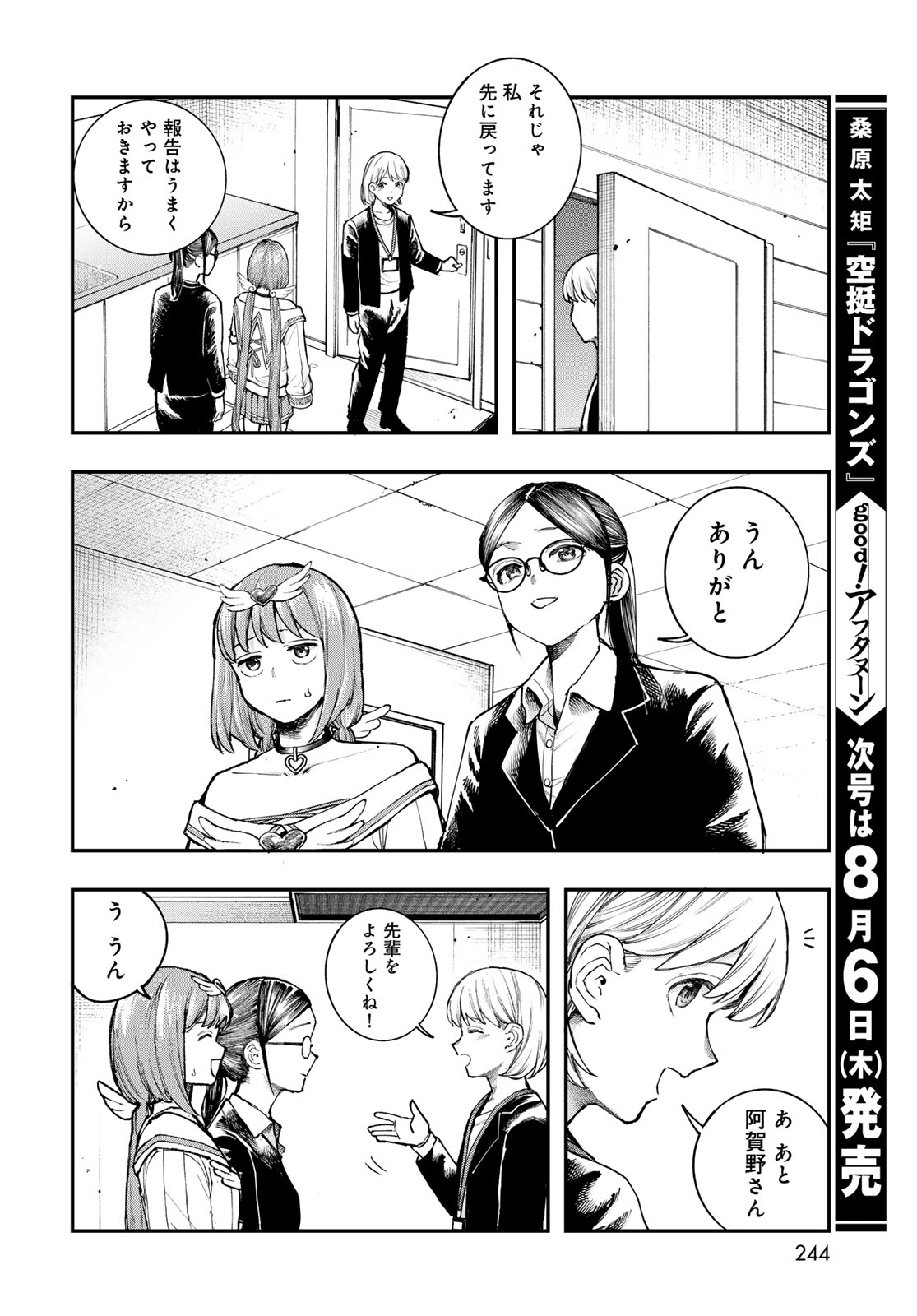 Strayboy Overkill Chapter 4 22ページ