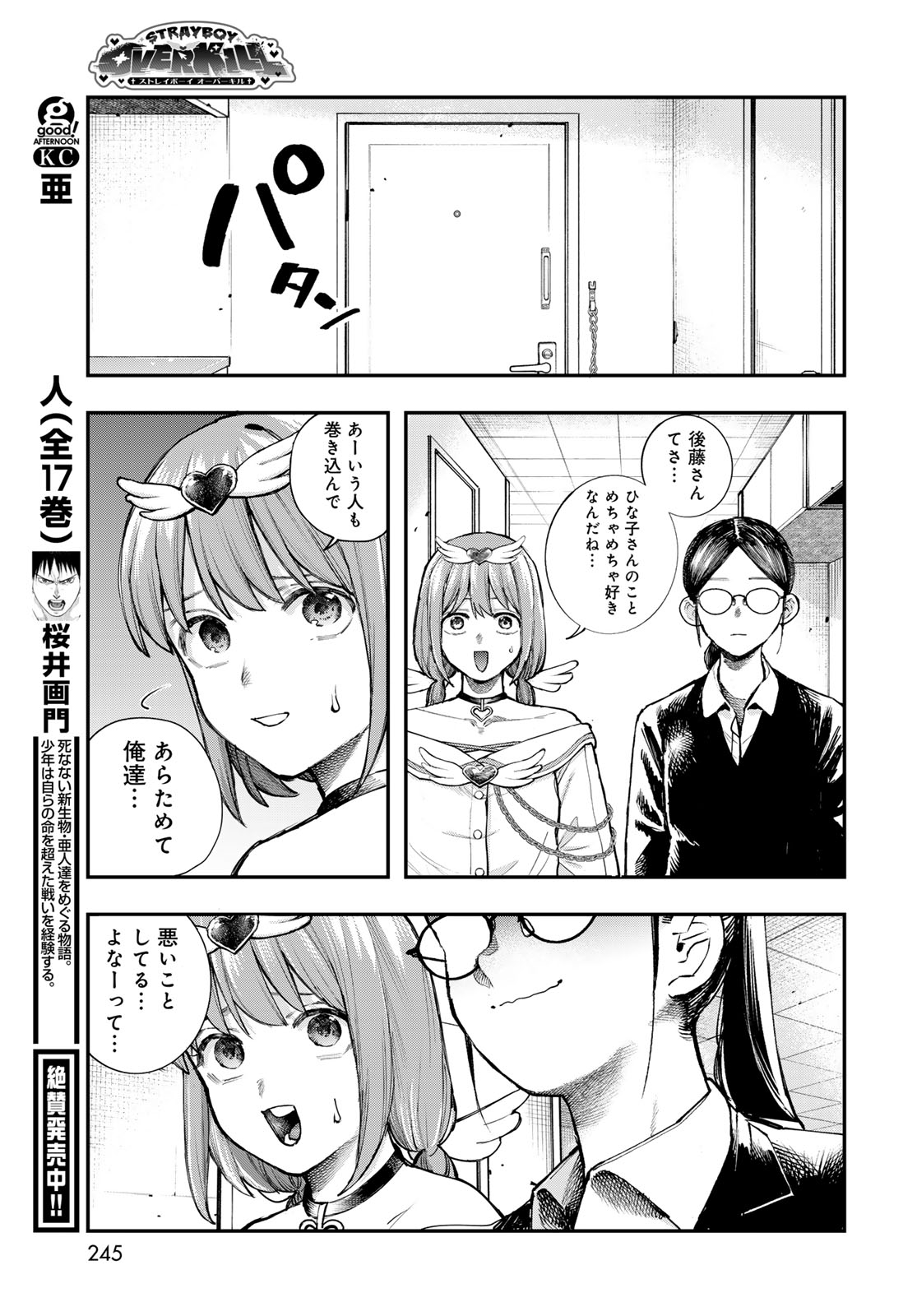 Strayboy Overkill Chapter 4 23ページ