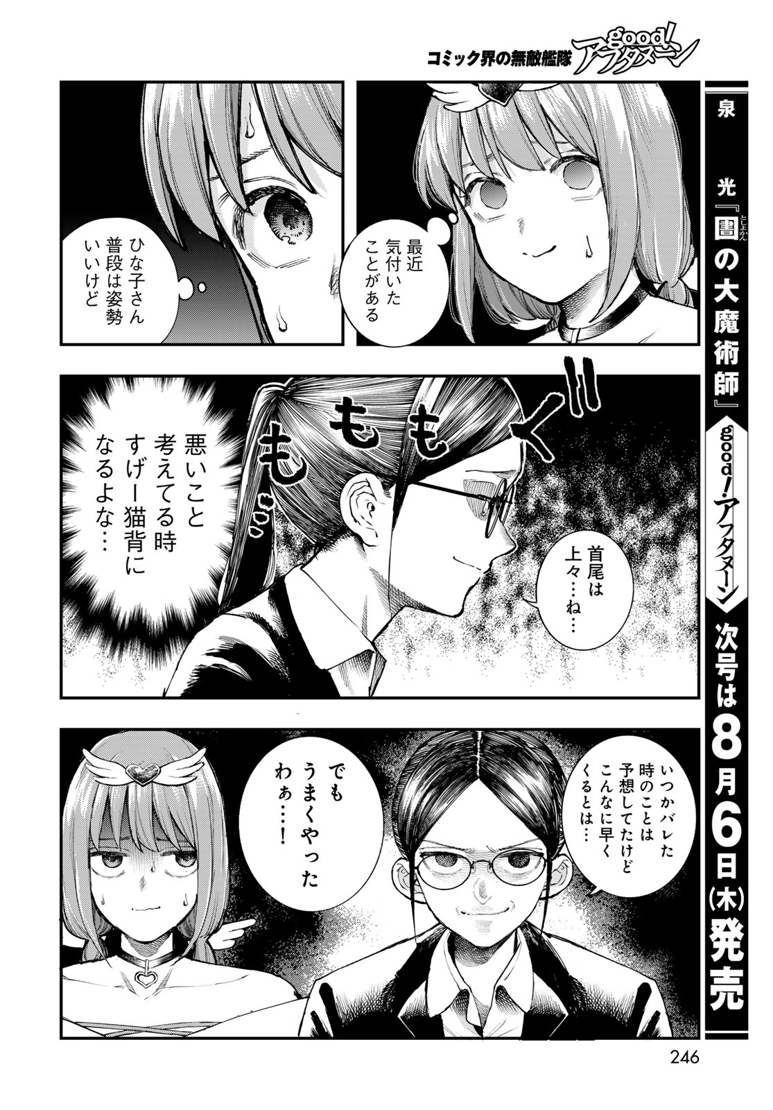 Strayboy Overkill Chapter 4 24ページ