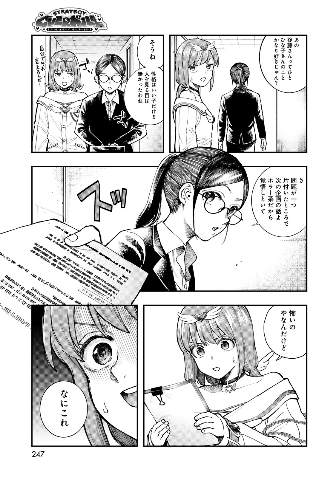 Strayboy Overkill Chapter 4 25ページ