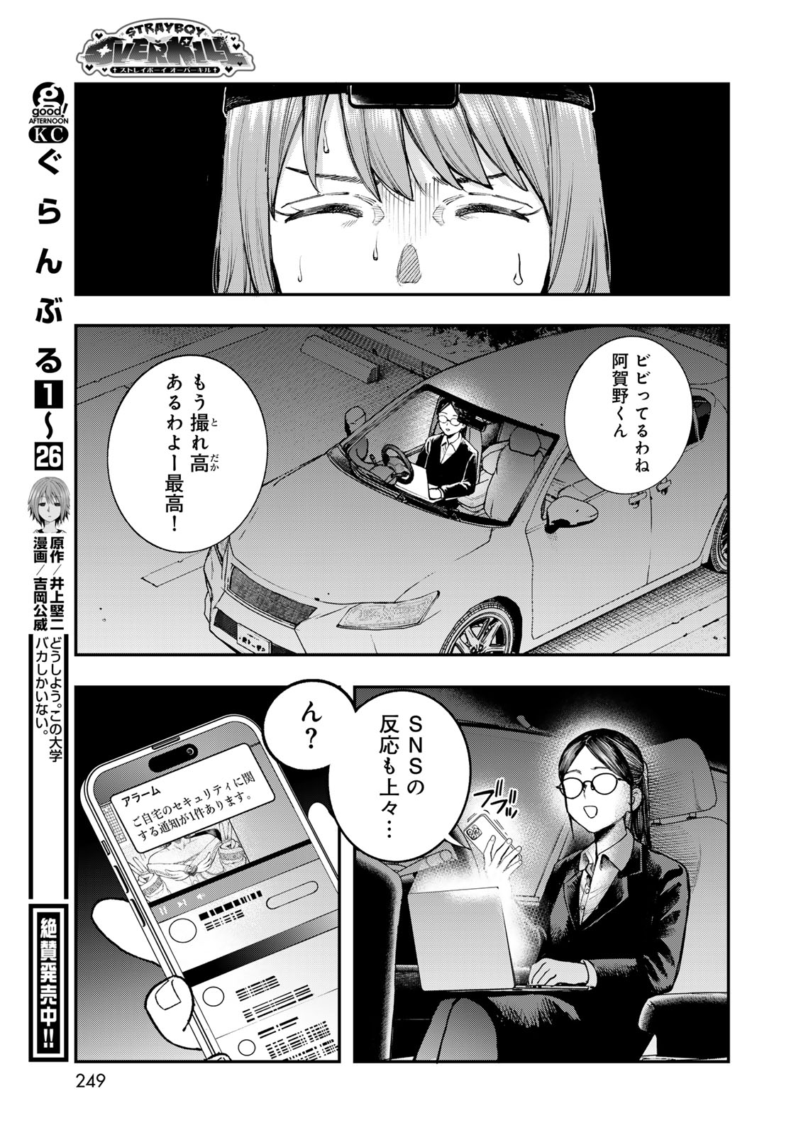 Strayboy Overkill Chapter 4 27ページ