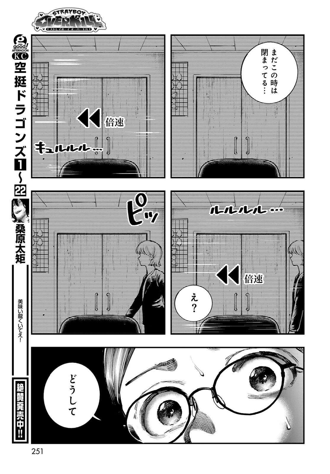 Strayboy Overkill Chapter 4 29ページ