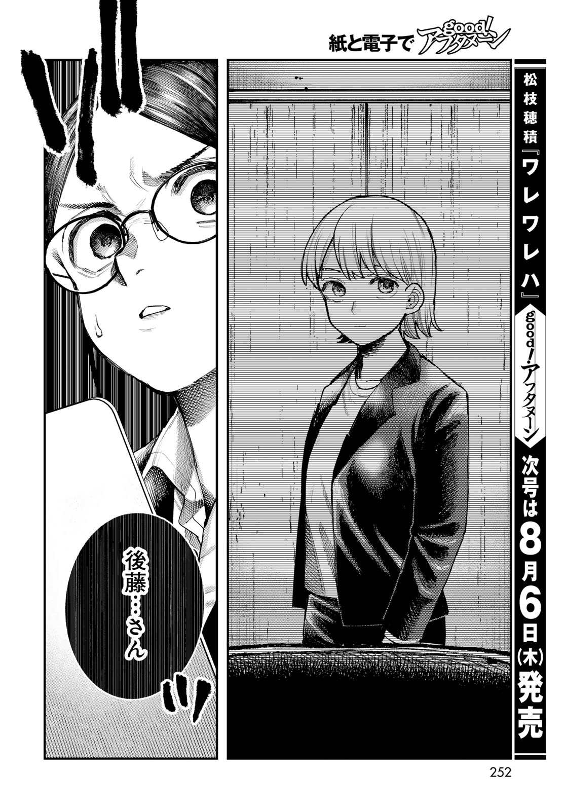 Strayboy Overkill Chapter 4 30ページ