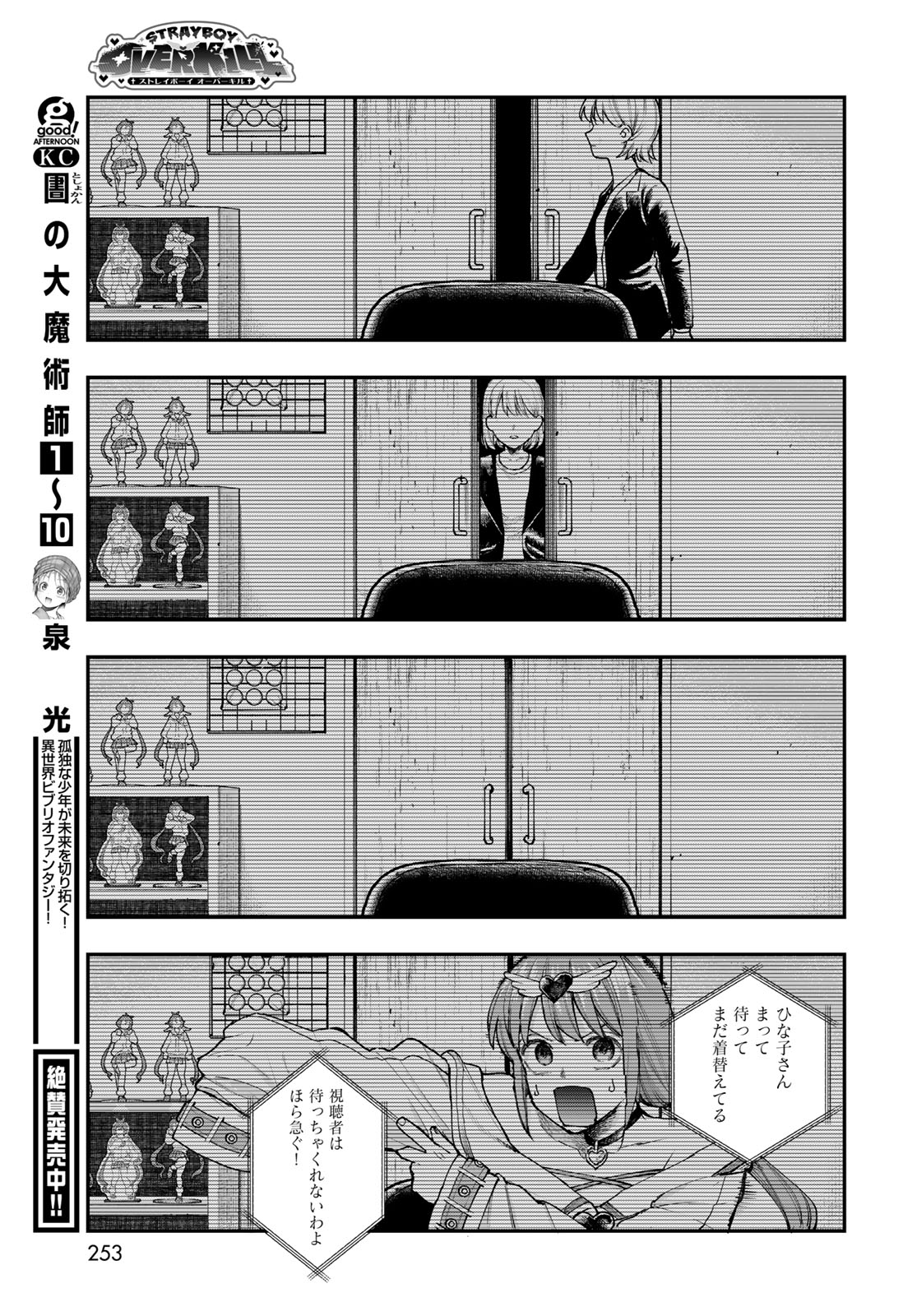 Strayboy Overkill Chapter 4 31ページ