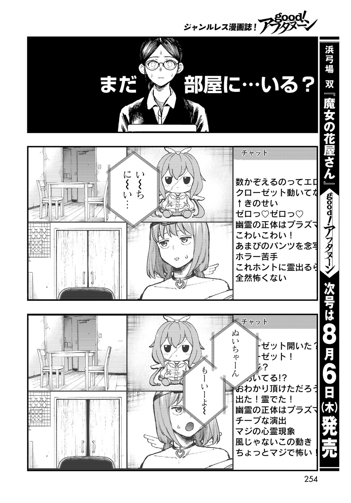 Strayboy Overkill Chapter 4 32ページ