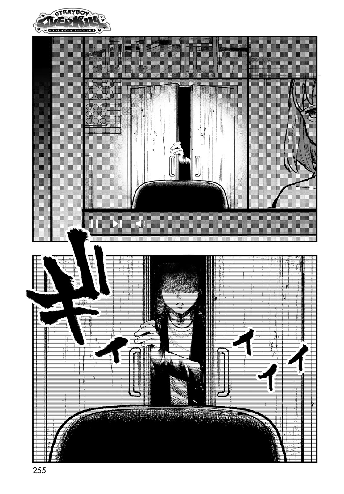 Strayboy Overkill Chapter 4 33ページ