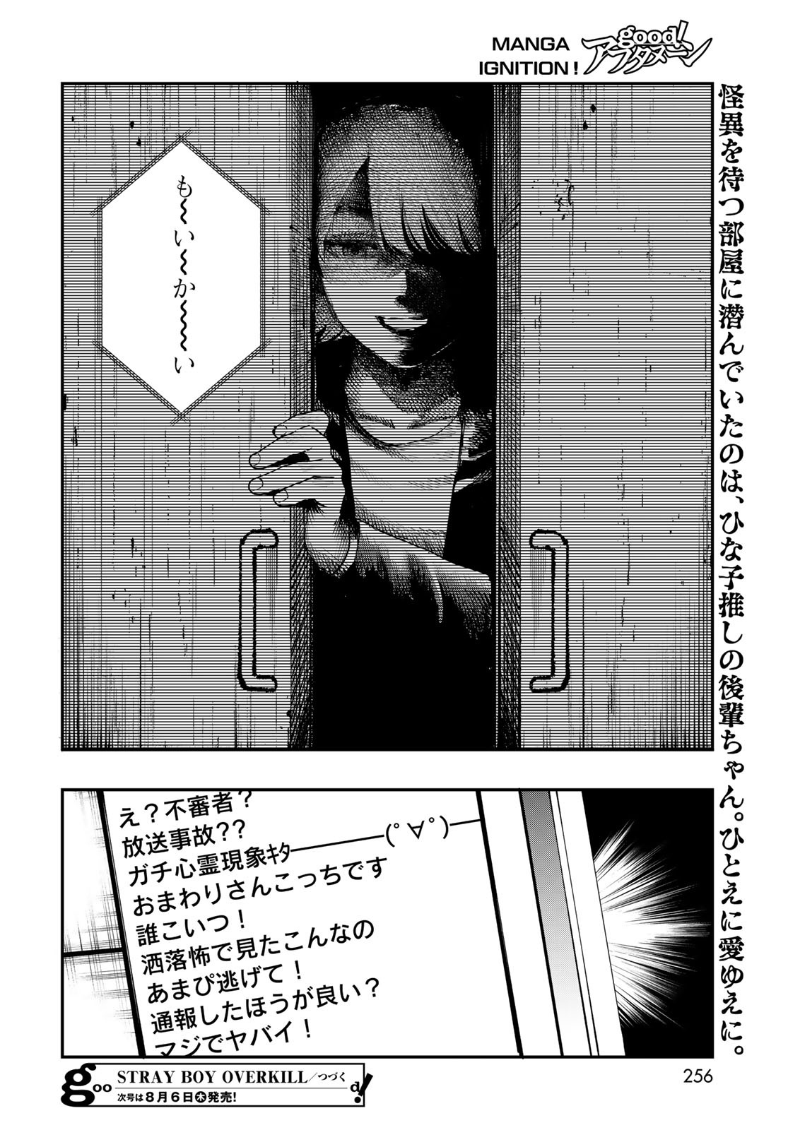 Strayboy Overkill Chapter 4 34ページ