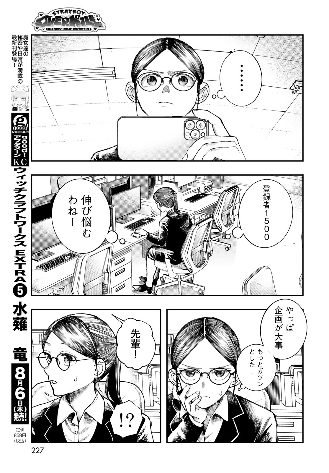 Strayboy Overkill Chapter 4 5ページ