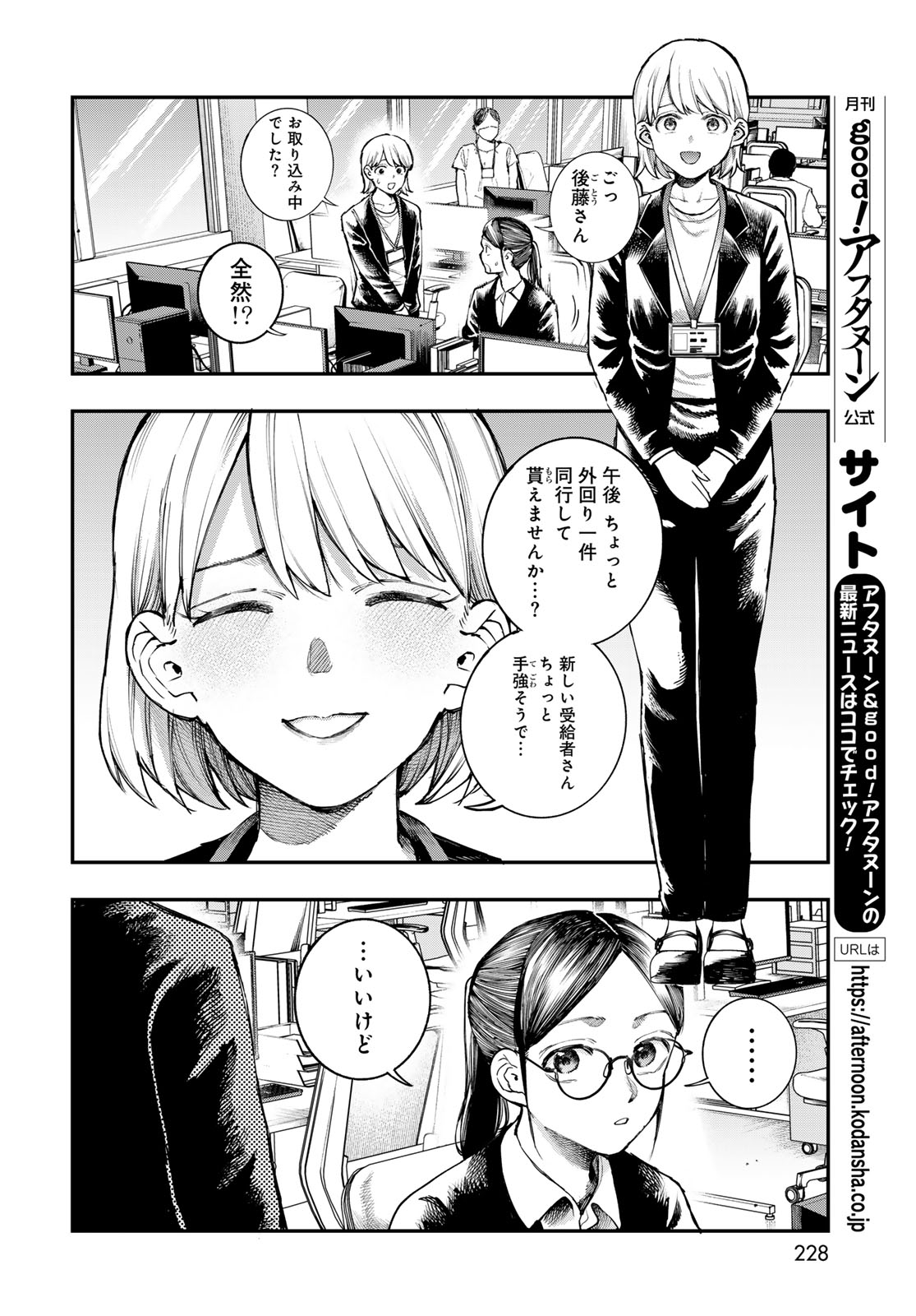Strayboy Overkill Chapter 4 6ページ