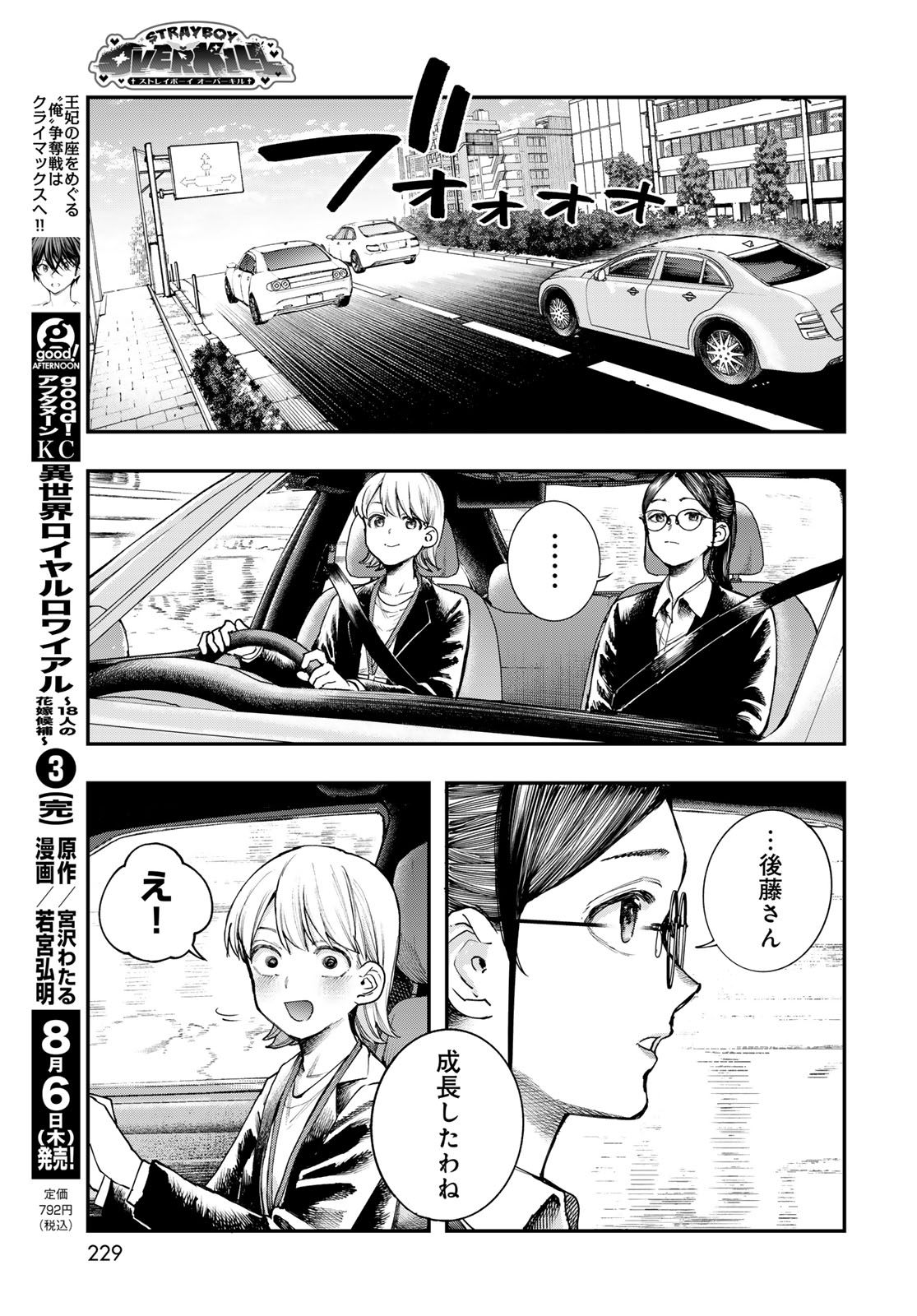 Strayboy Overkill Chapter 4 7ページ