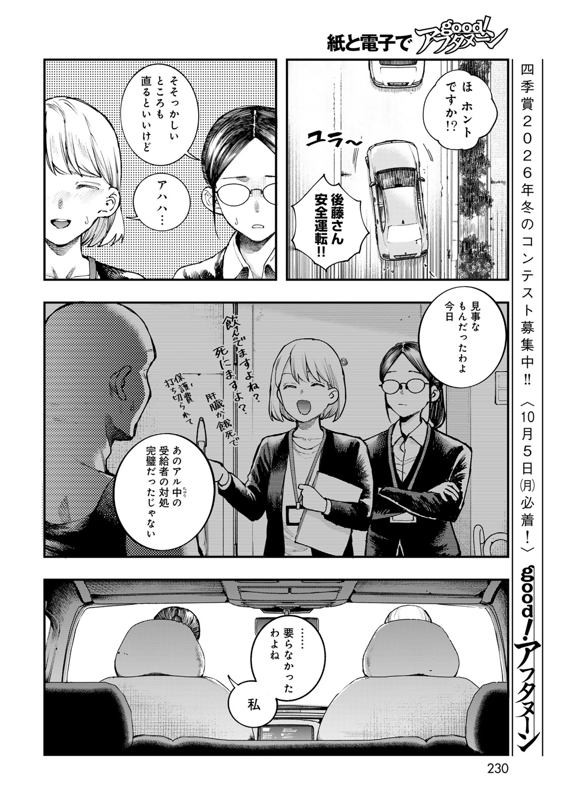Strayboy Overkill Chapter 4 8ページ