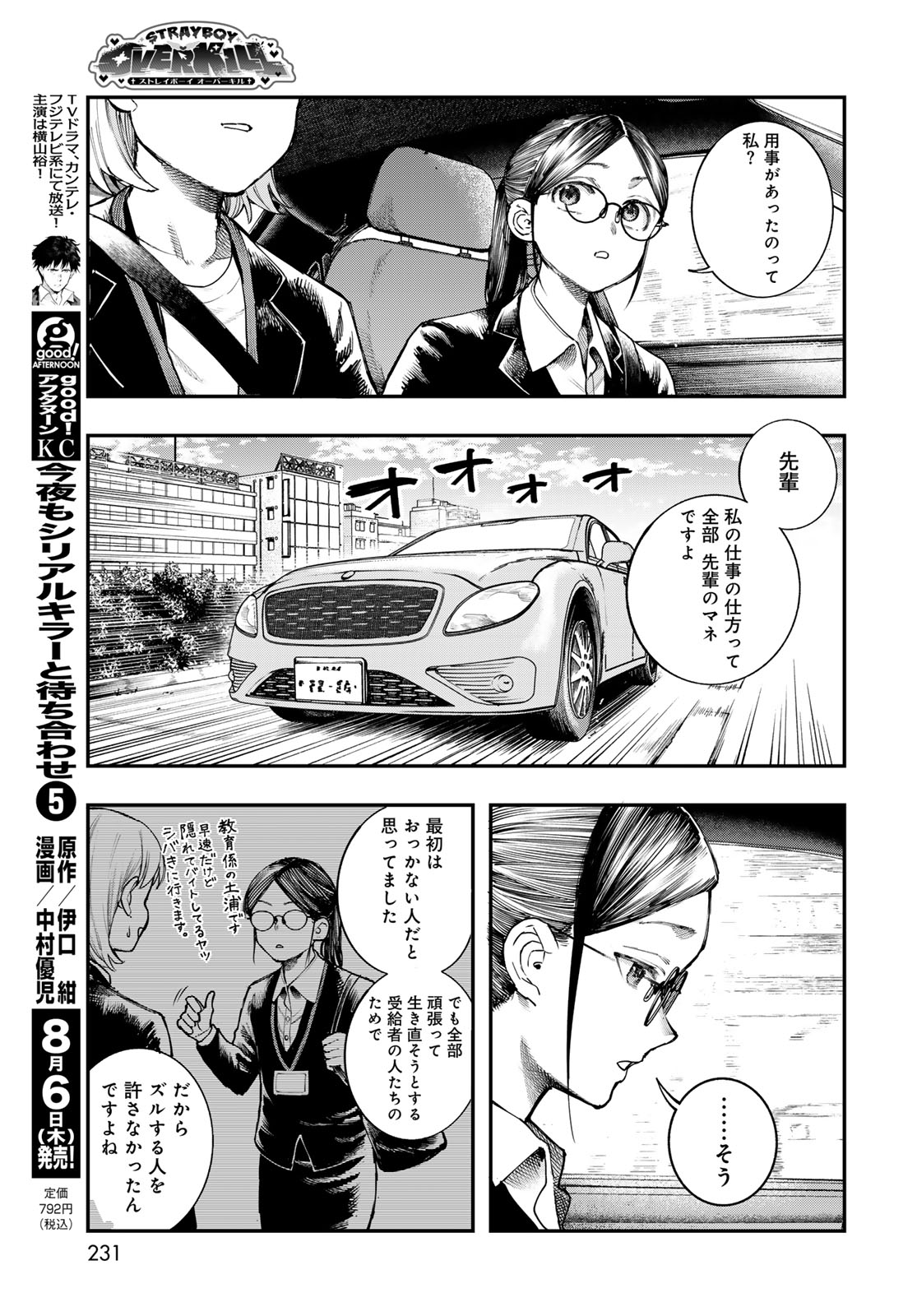 Strayboy Overkill Chapter 4 9ページ