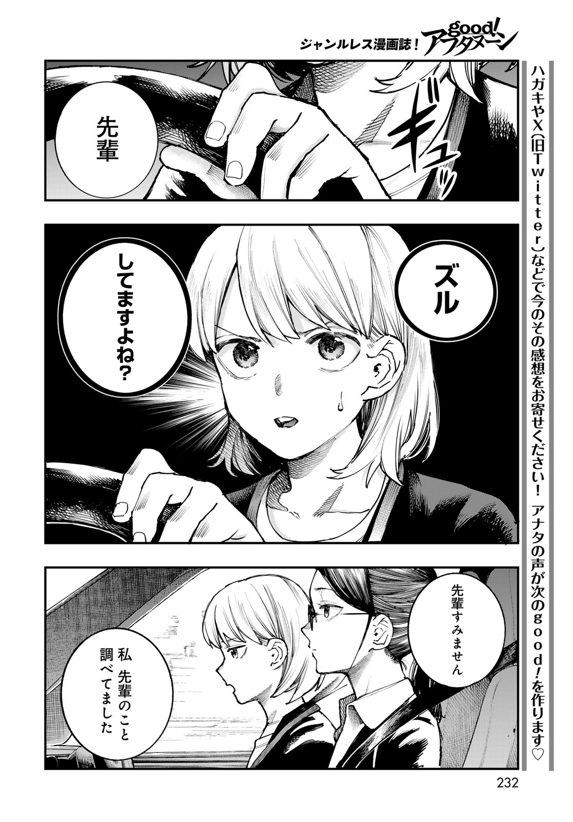 Strayboy Overkill Chapter 4 10ページ