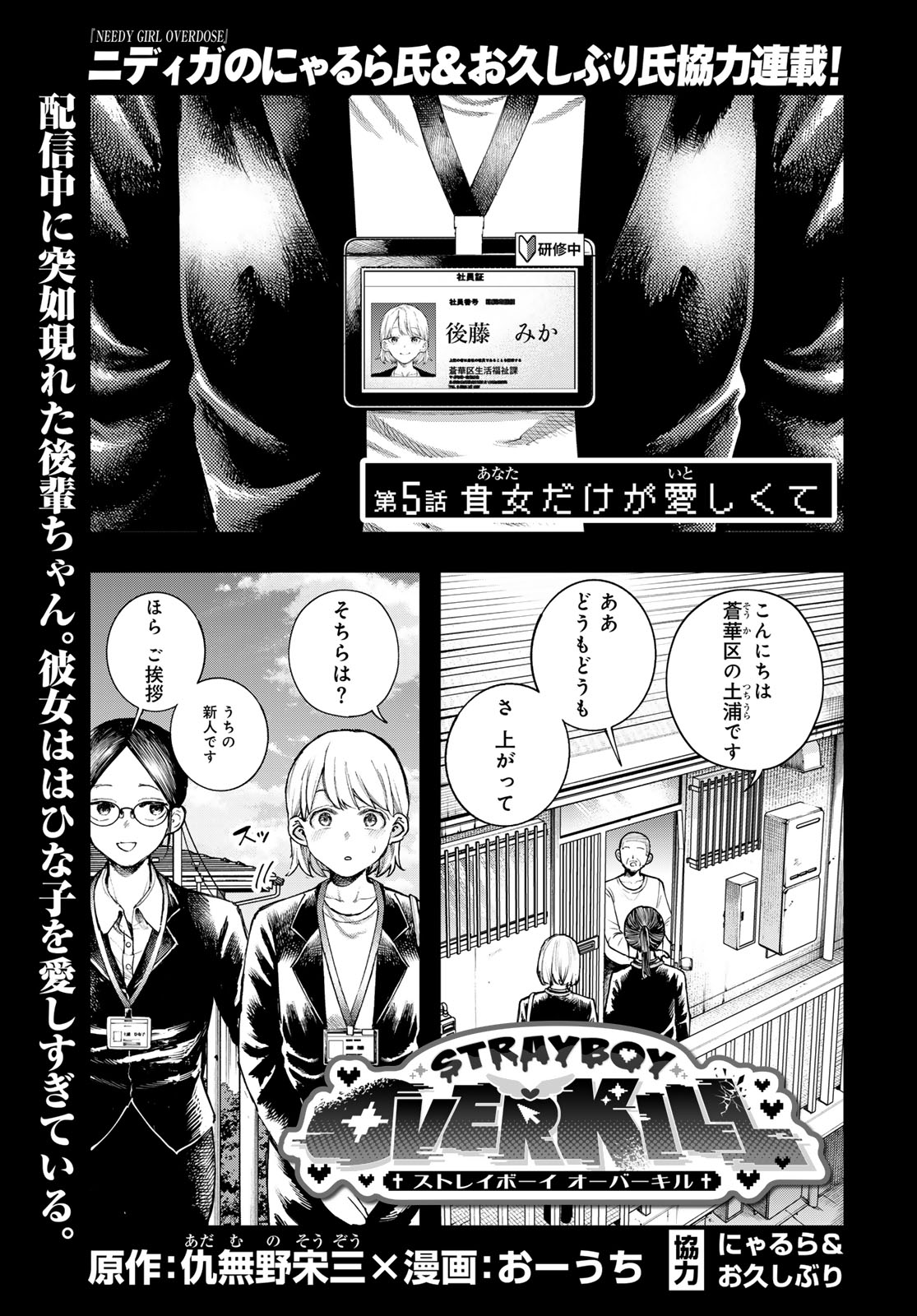 Strayboy Overkill Chapter 5 1ページ