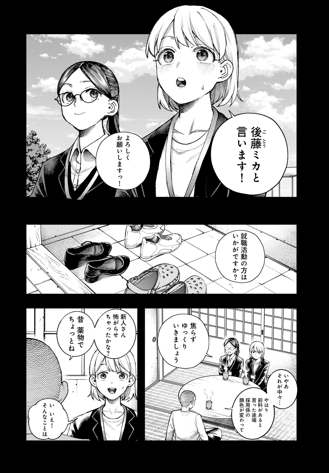 Strayboy Overkill Chapter 5 2ページ