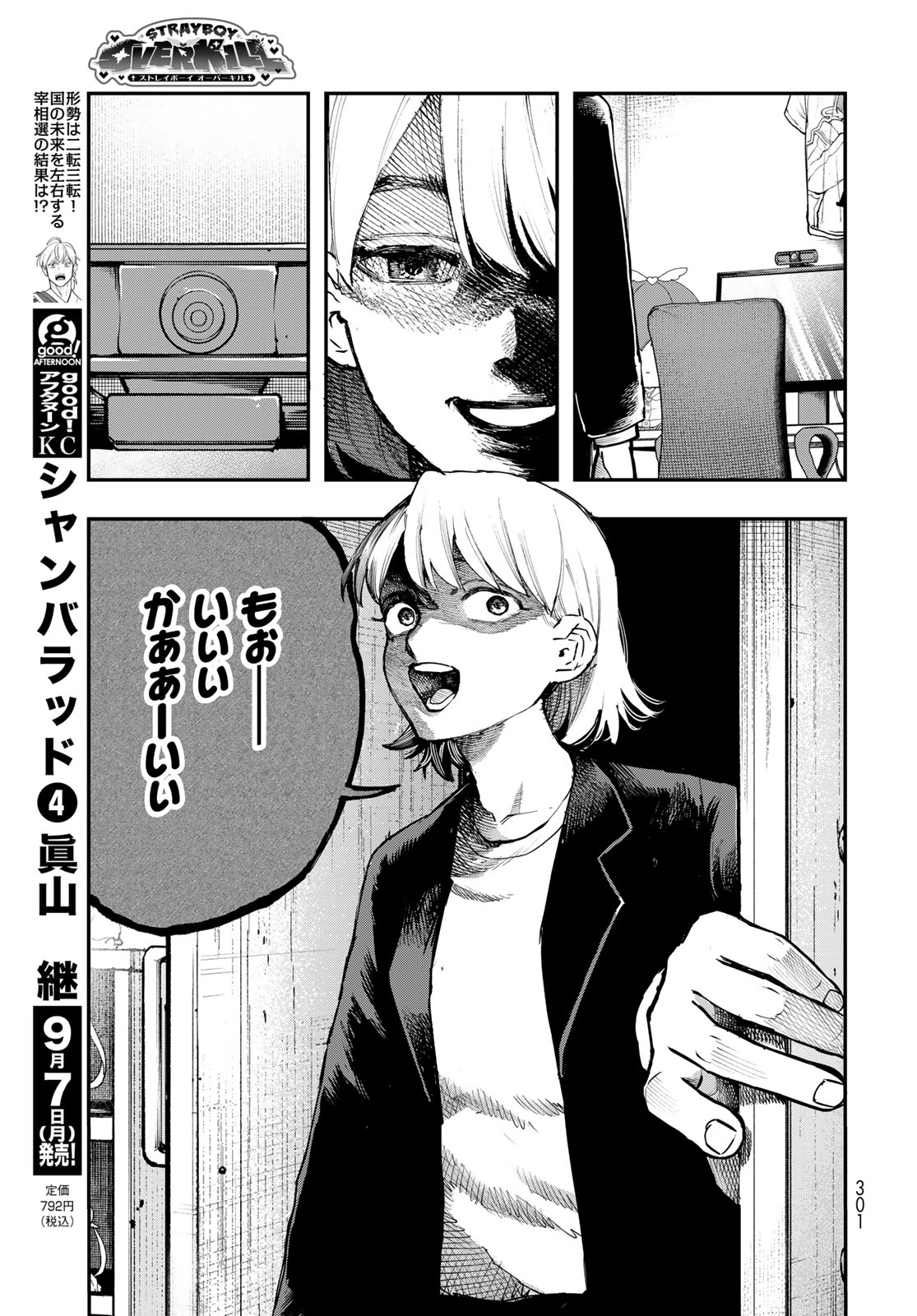 Strayboy Overkill Chapter 5 11ページ