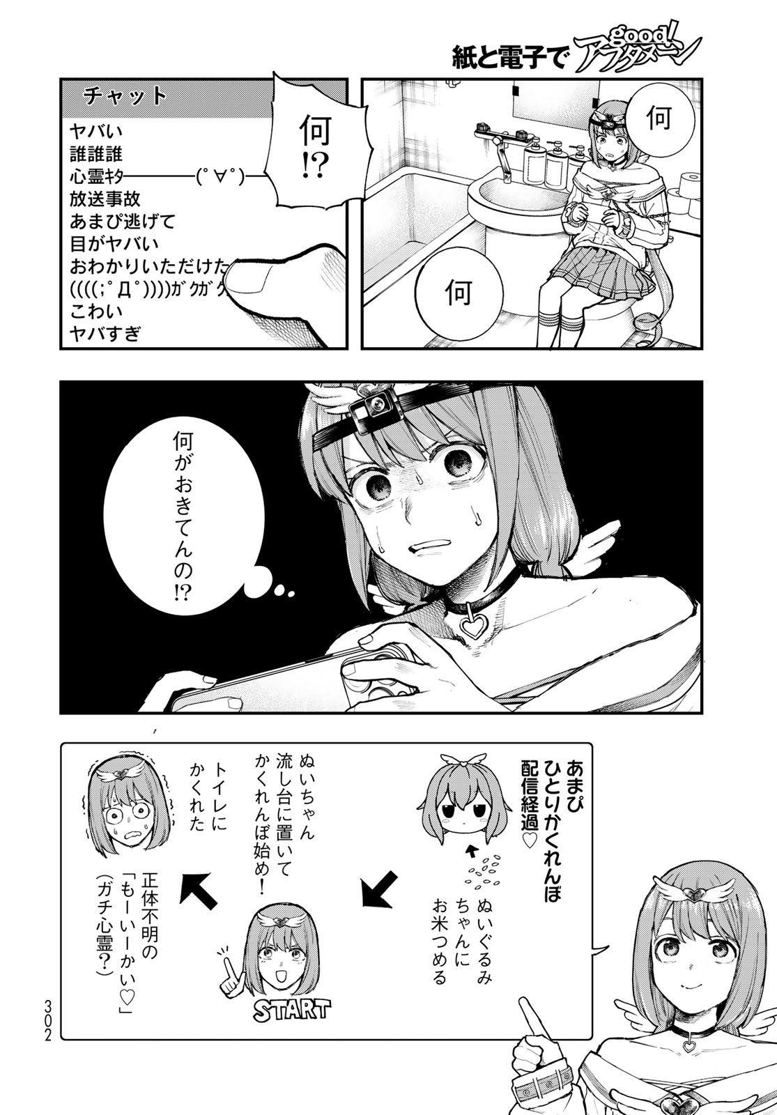 Strayboy Overkill Chapter 5 12ページ