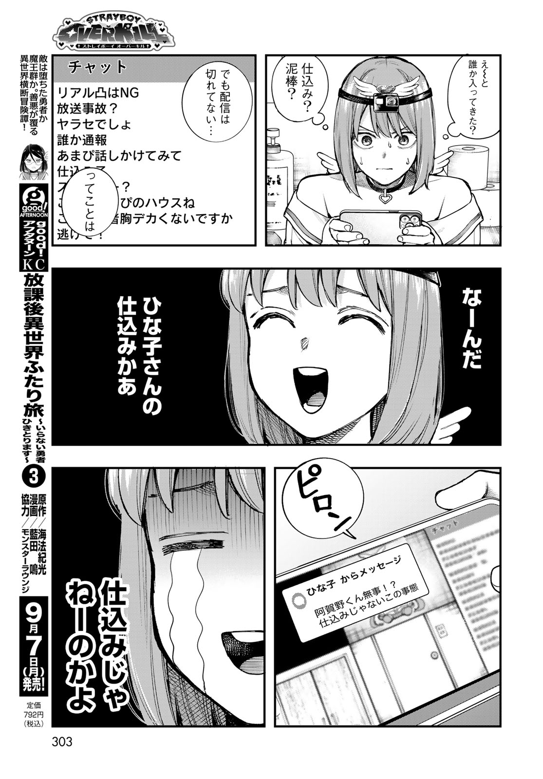 Strayboy Overkill Chapter 5 13ページ