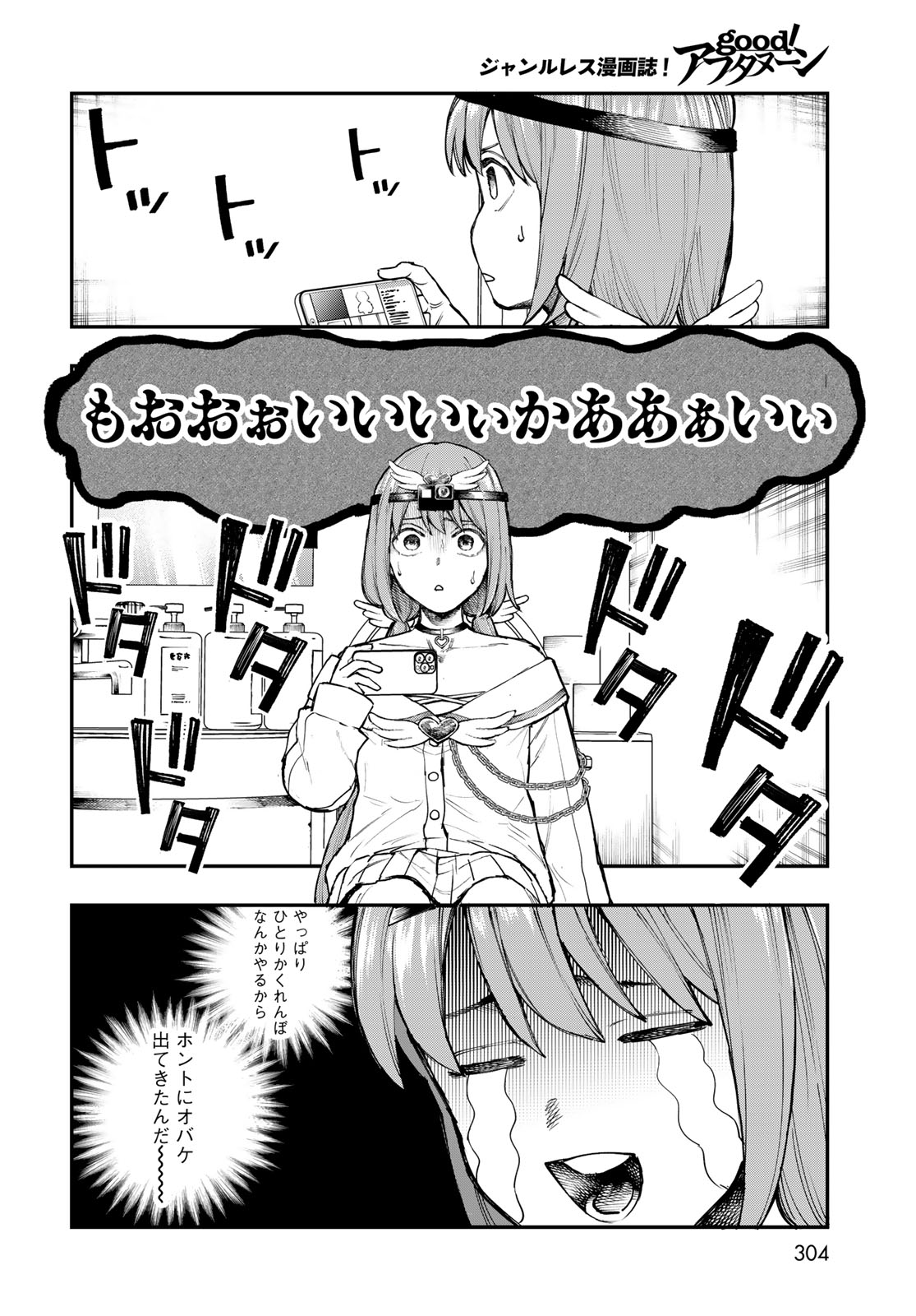 Strayboy Overkill Chapter 5 14ページ
