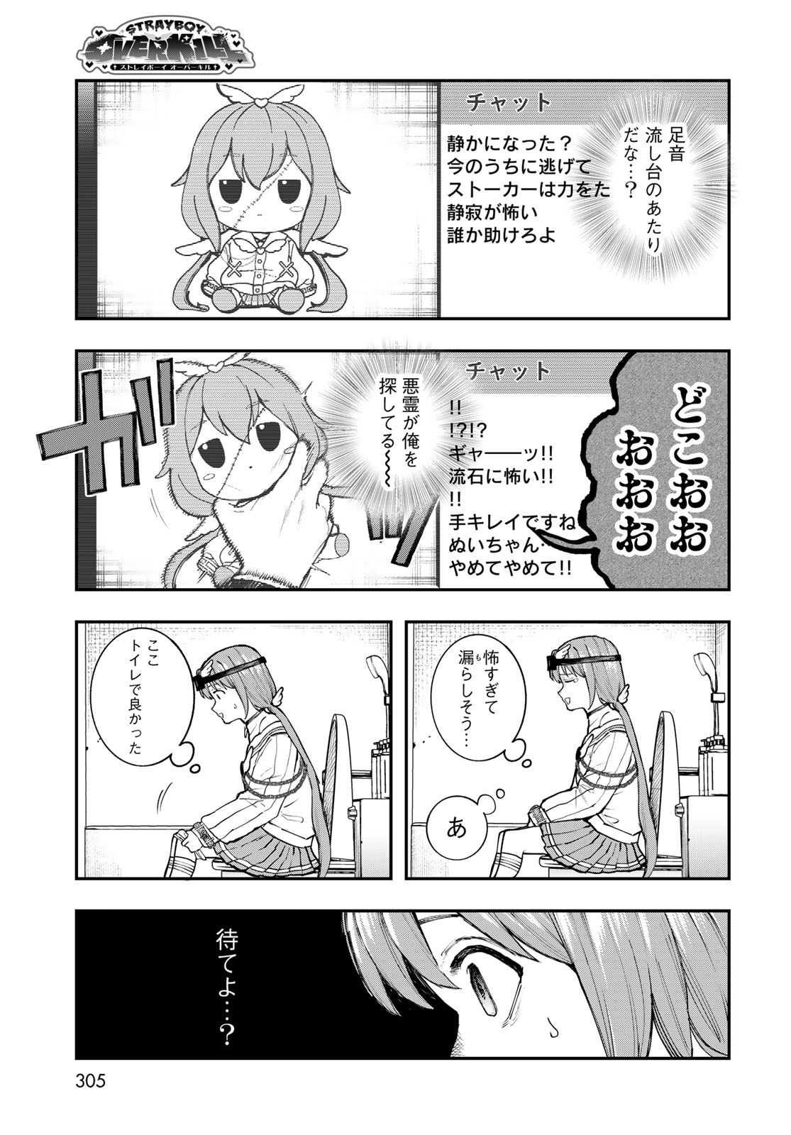 Strayboy Overkill Chapter 5 15ページ