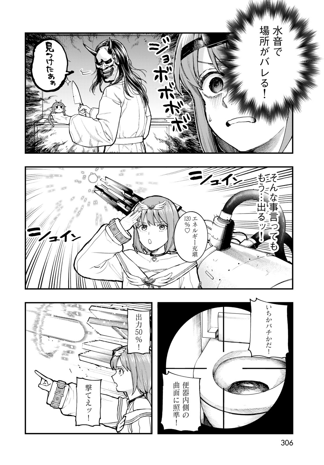 Strayboy Overkill Chapter 5 16ページ
