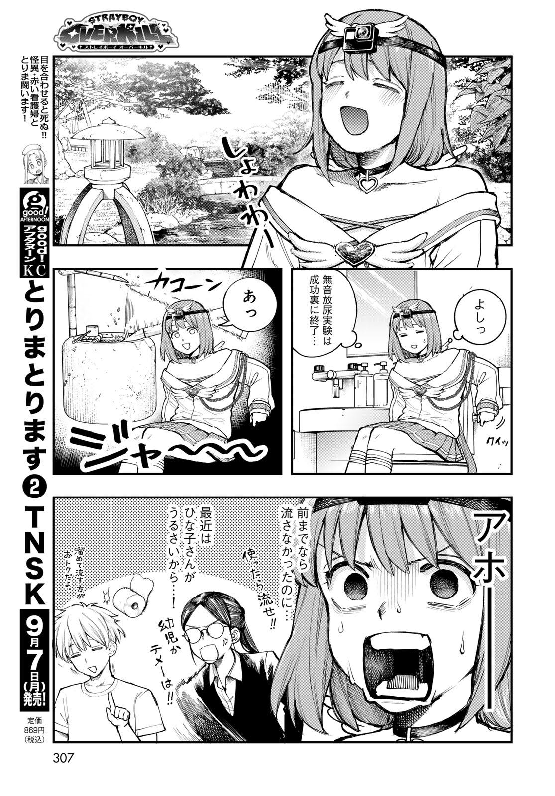 Strayboy Overkill Chapter 5 17ページ
