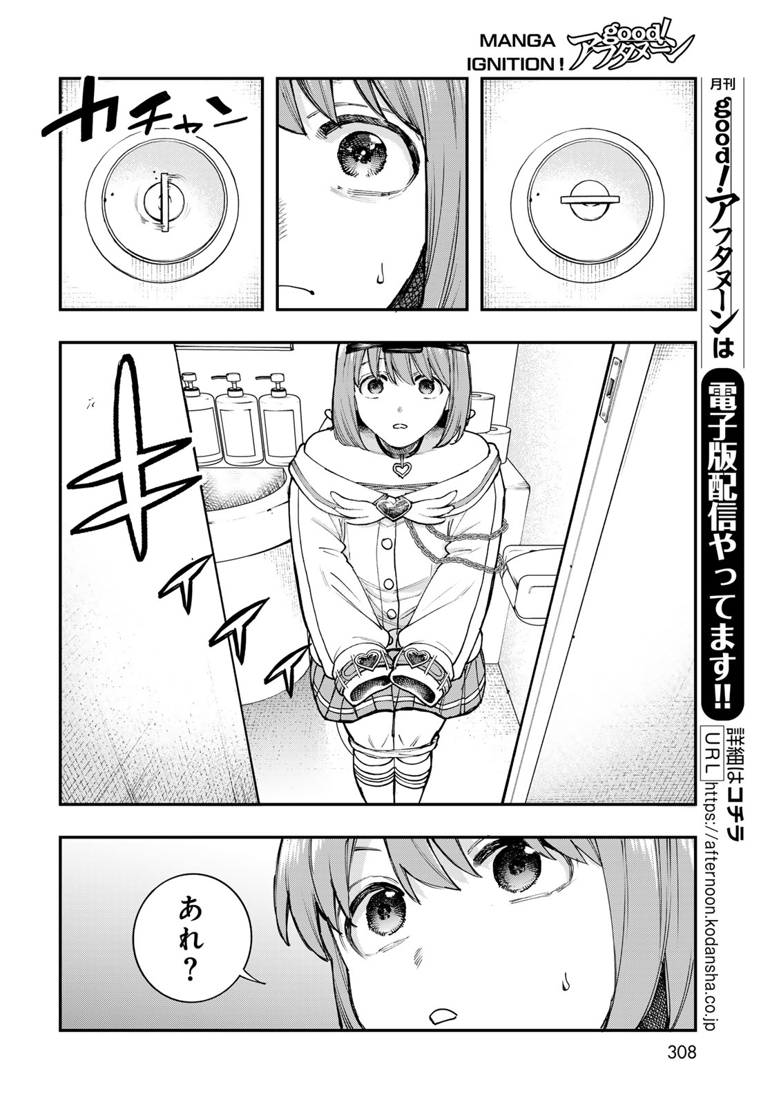 Strayboy Overkill Chapter 5 18ページ
