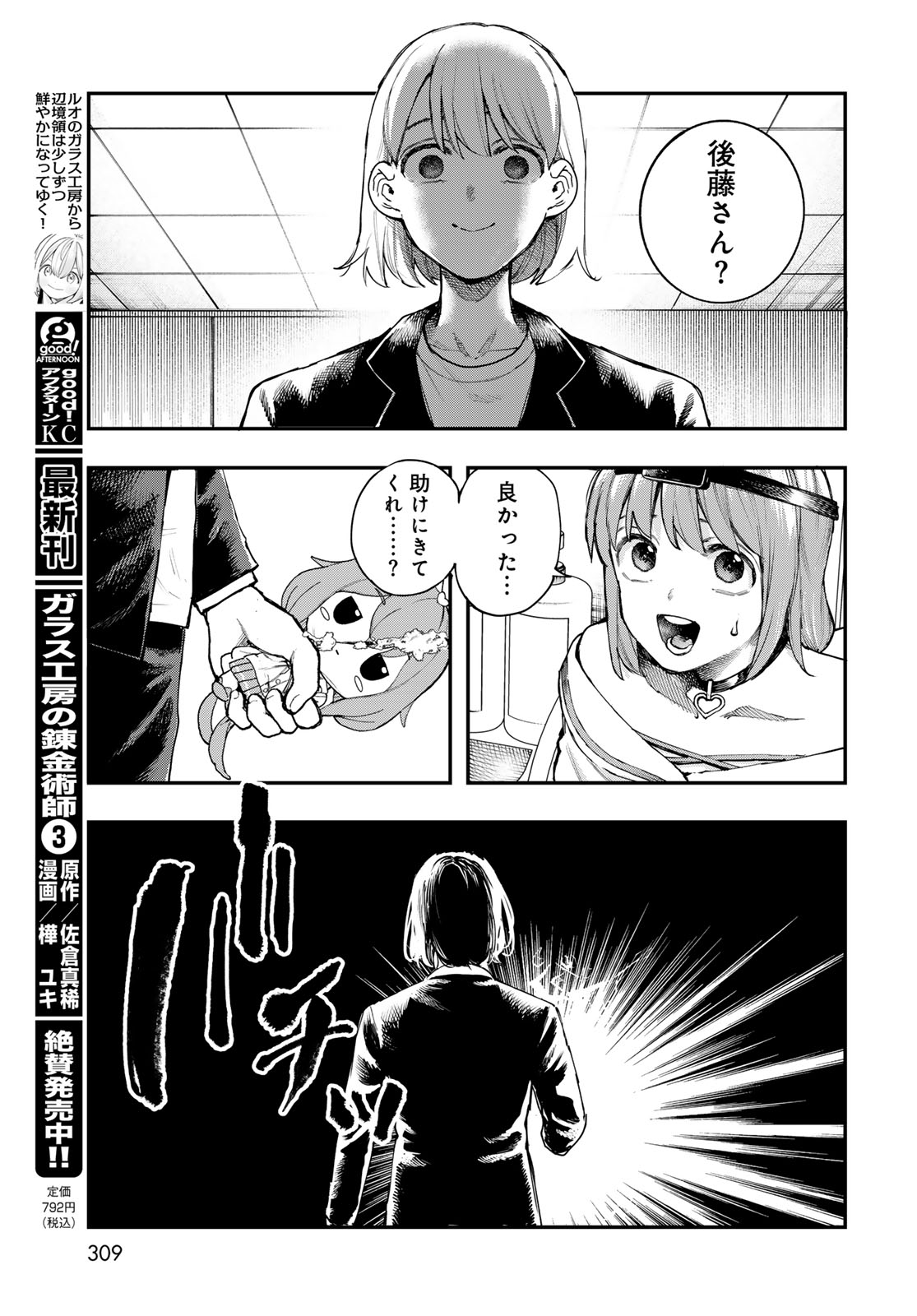 Strayboy Overkill Chapter 5 19ページ