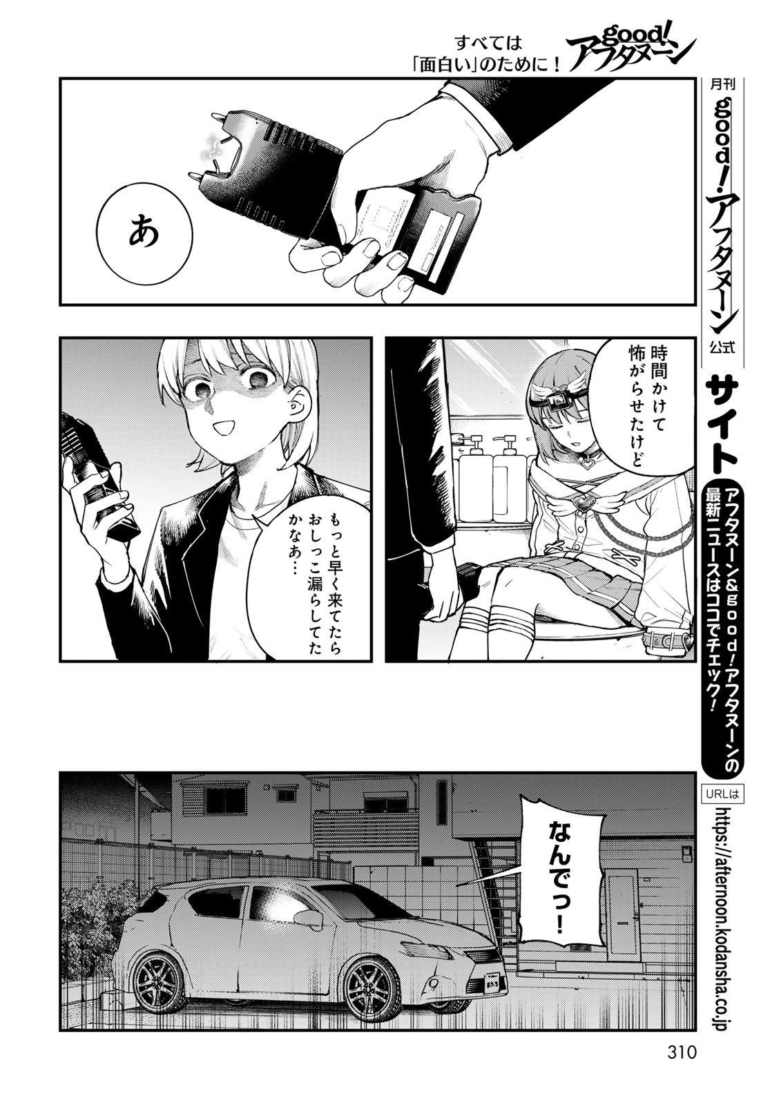 Strayboy Overkill Chapter 5 20ページ