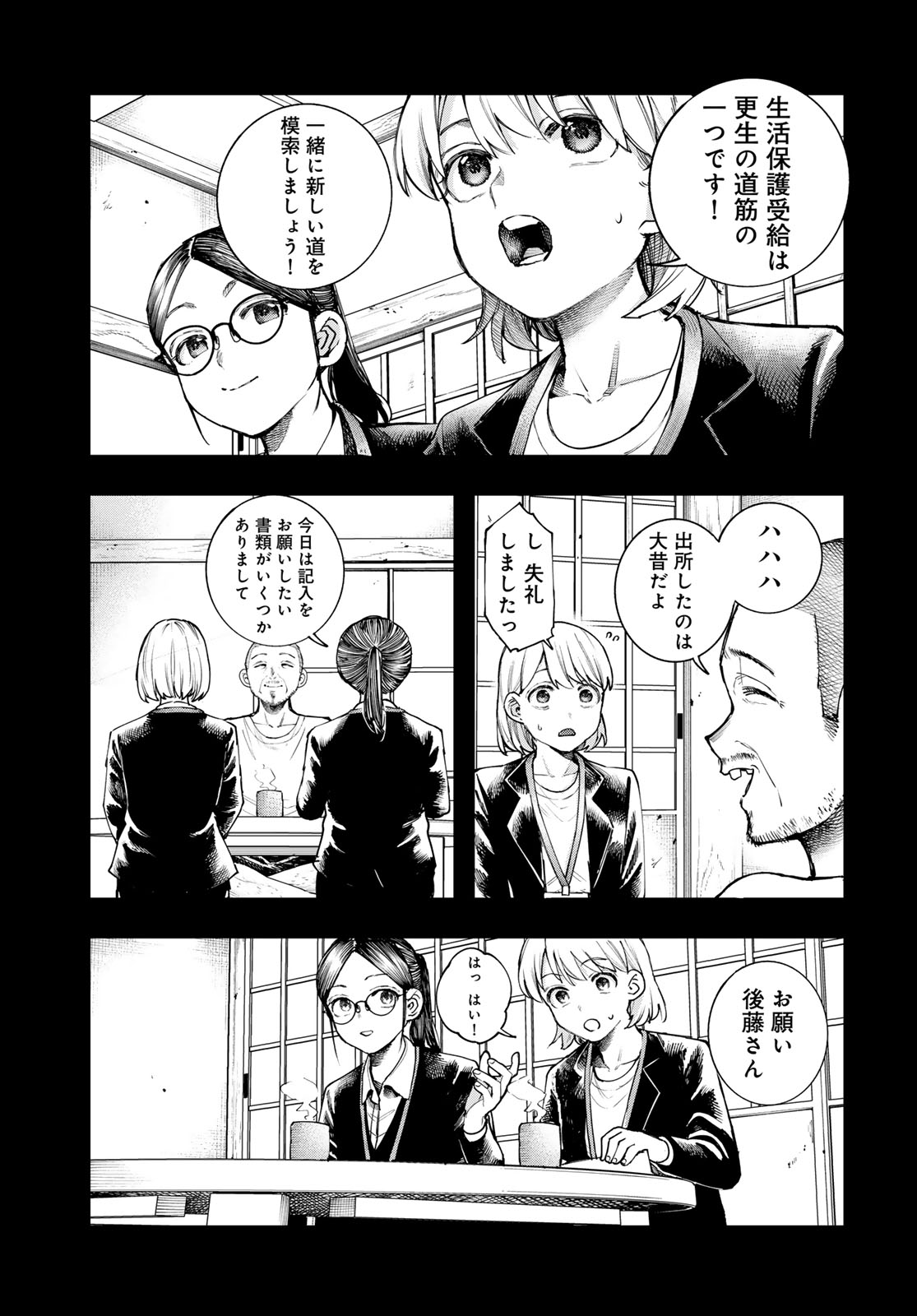 Strayboy Overkill Chapter 5 3ページ