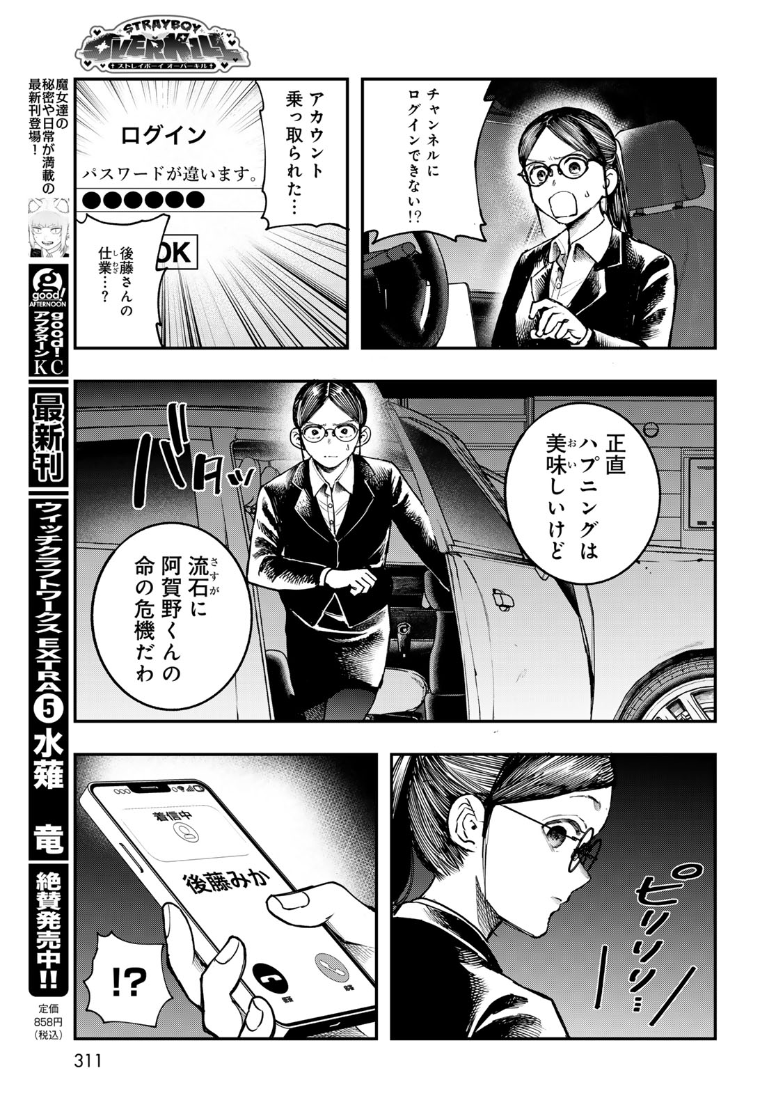 Strayboy Overkill Chapter 5 21ページ