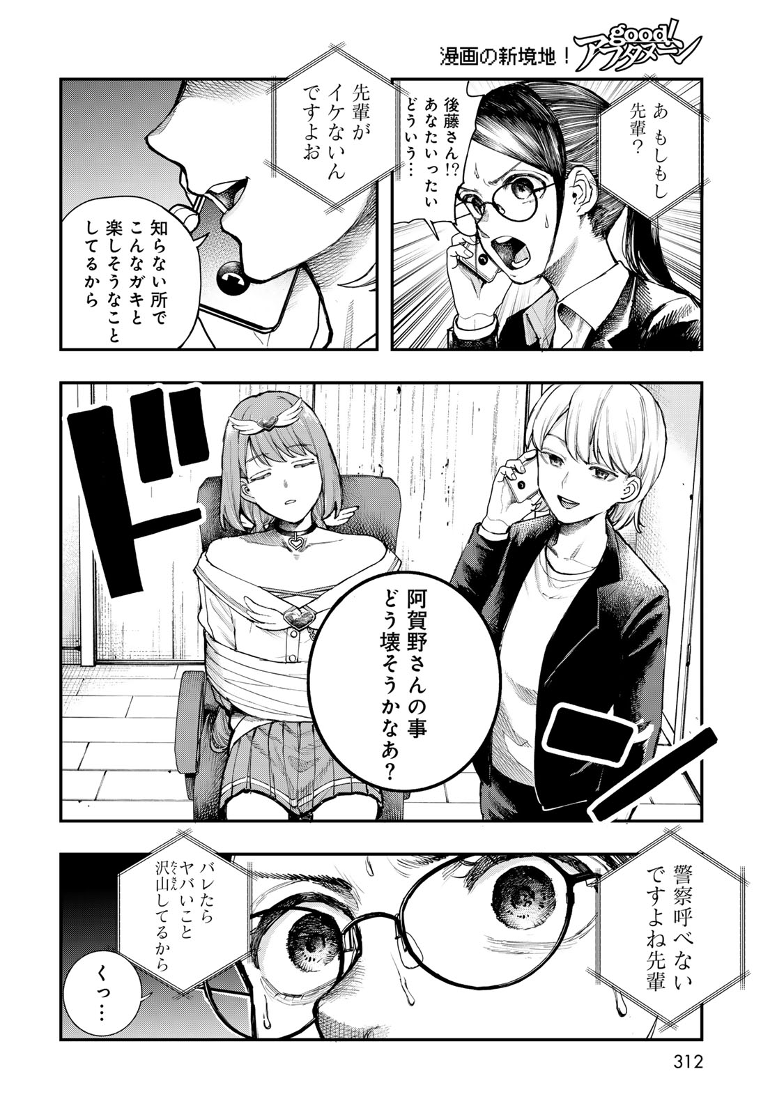 Strayboy Overkill Chapter 5 22ページ