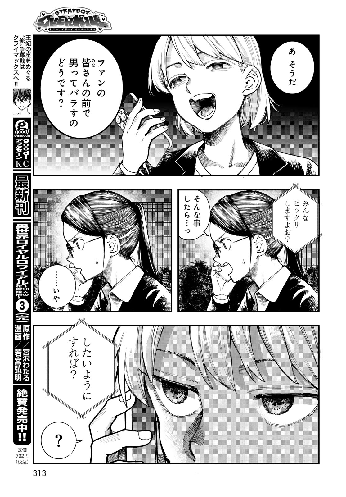 Strayboy Overkill Chapter 5 23ページ