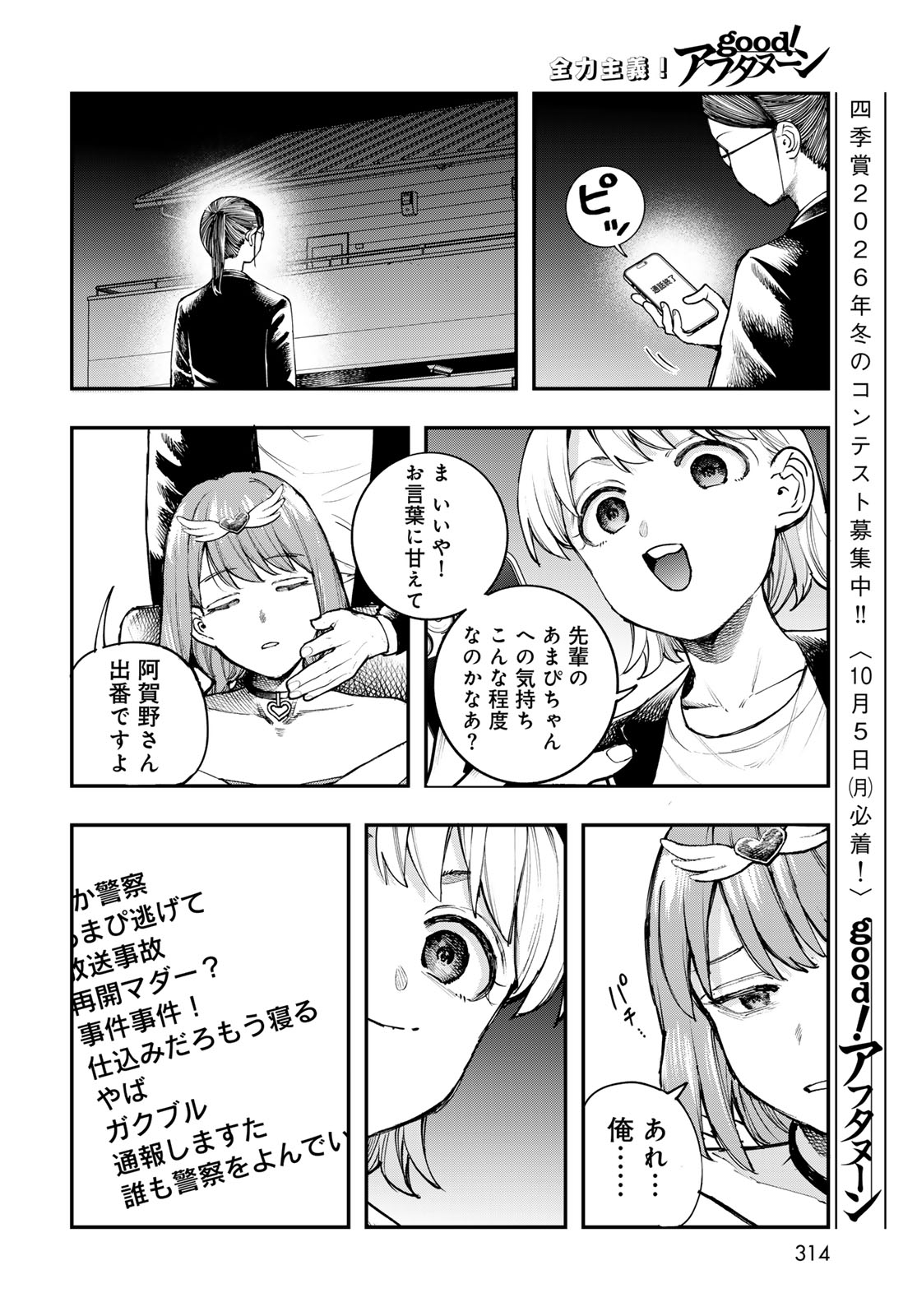 Strayboy Overkill Chapter 5 24ページ
