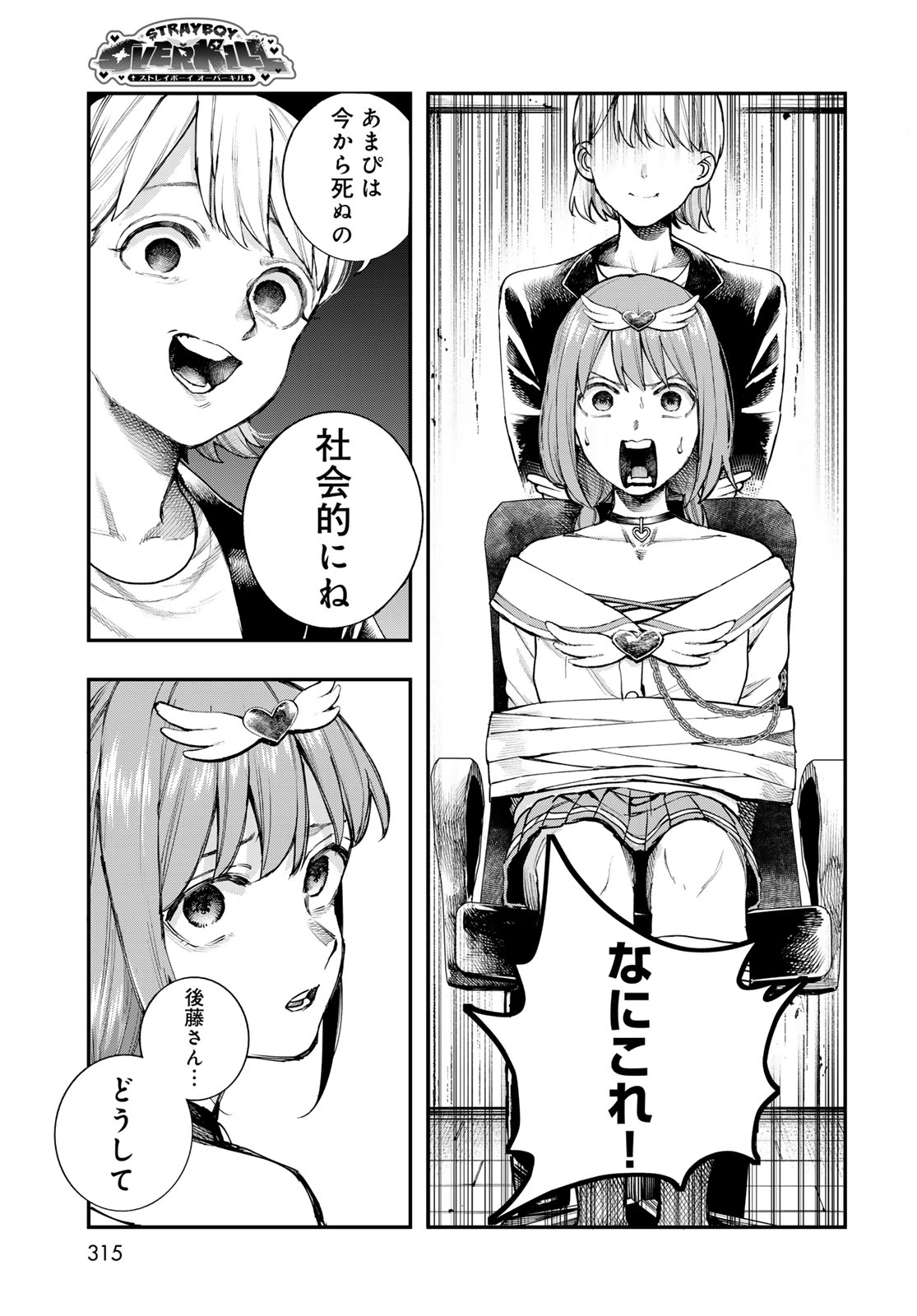 Strayboy Overkill Chapter 5 25ページ