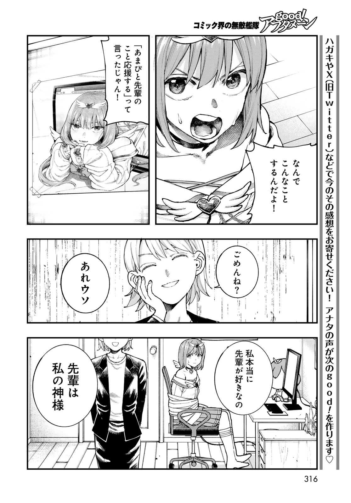 Strayboy Overkill Chapter 5 26ページ